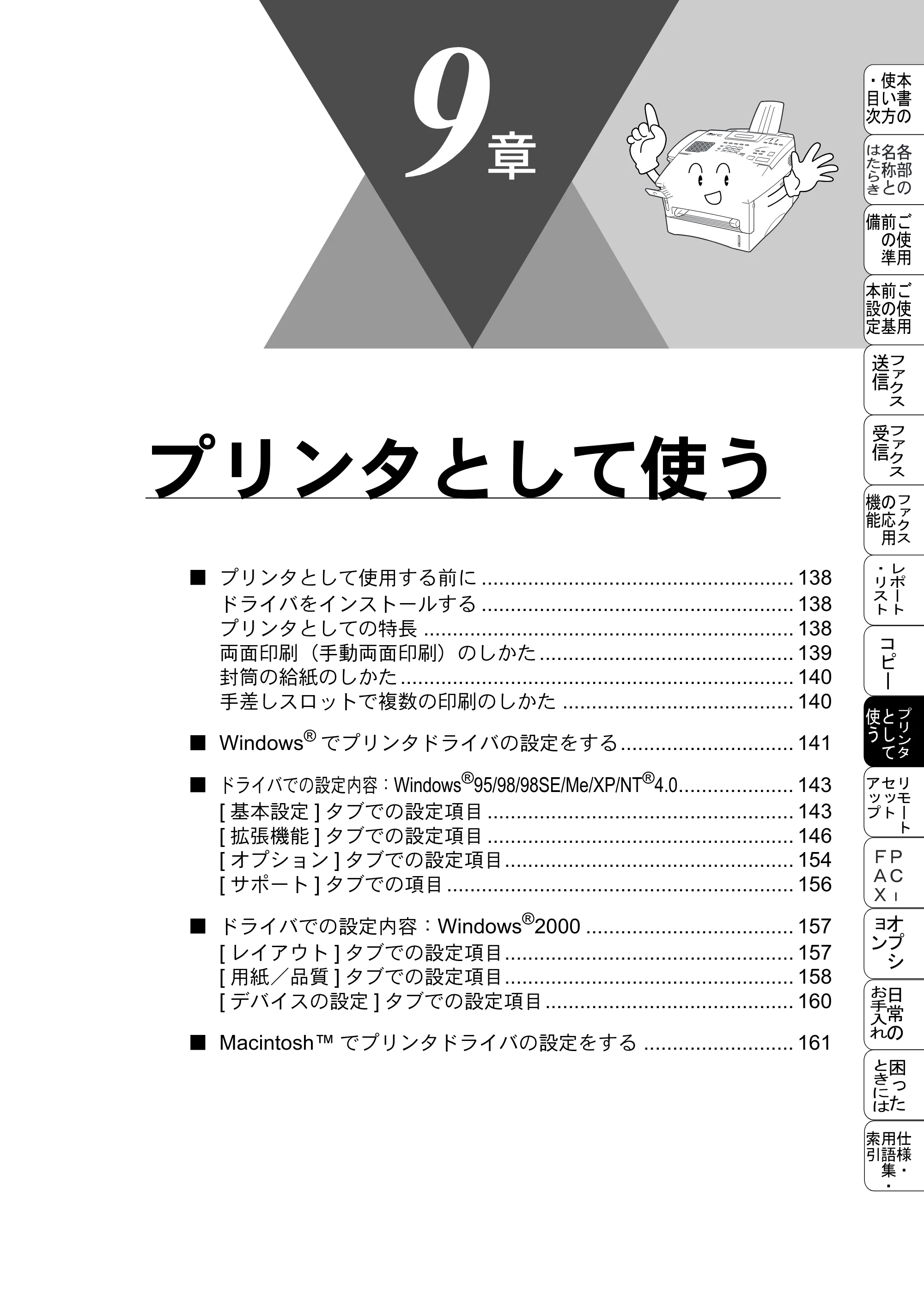 ブラザー MFC-8500J 取扱説明書（本体） — プリンタとして使う — 原本ページ — 161ページ
