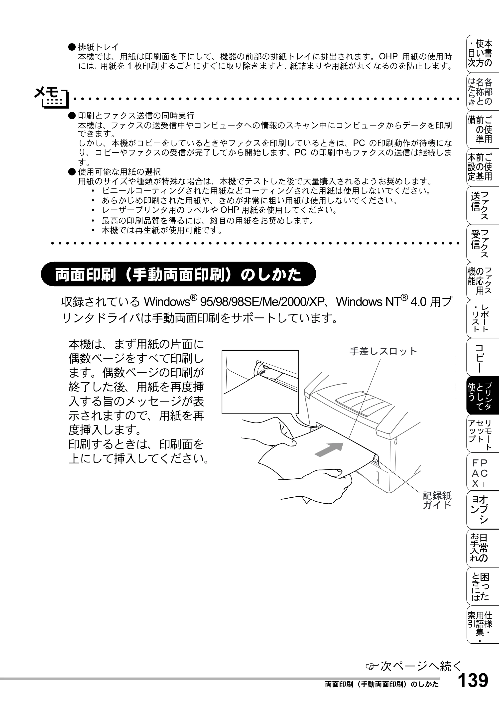 ブラザー MFC-8500J 取扱説明書（本体） — 両面印刷（手動両面印刷）のしかた — 原本ページ — 163ページ