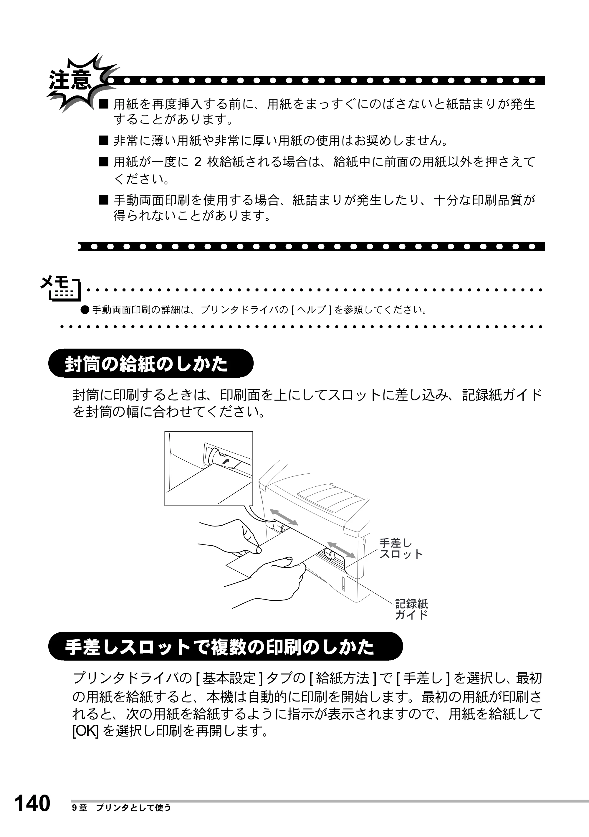 ブラザー MFC-8500J 取扱説明書（本体） — 封筒の給紙のしかた — 原本ページ — 164ページ