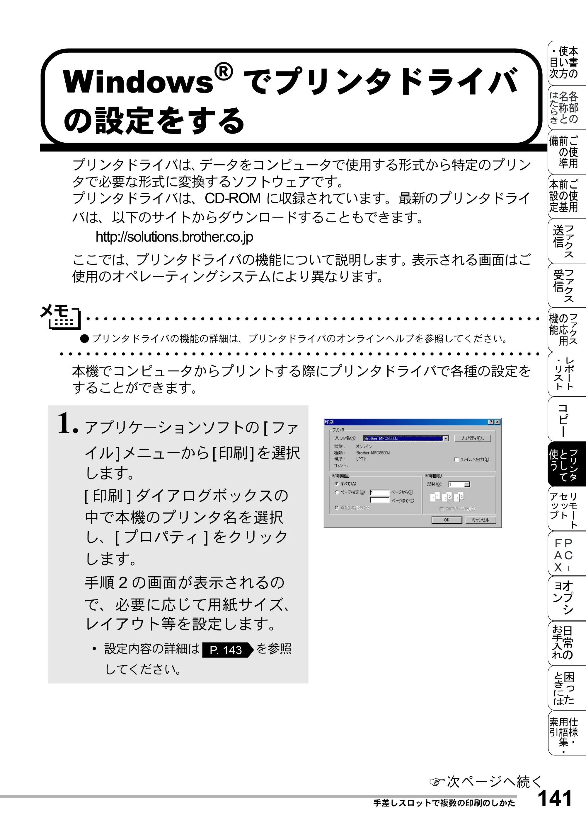 ブラザー MFC-8500J 取扱説明書（本体） — Windows®でプリンタドライバ の設定をする — 原本ページ — 165ページ