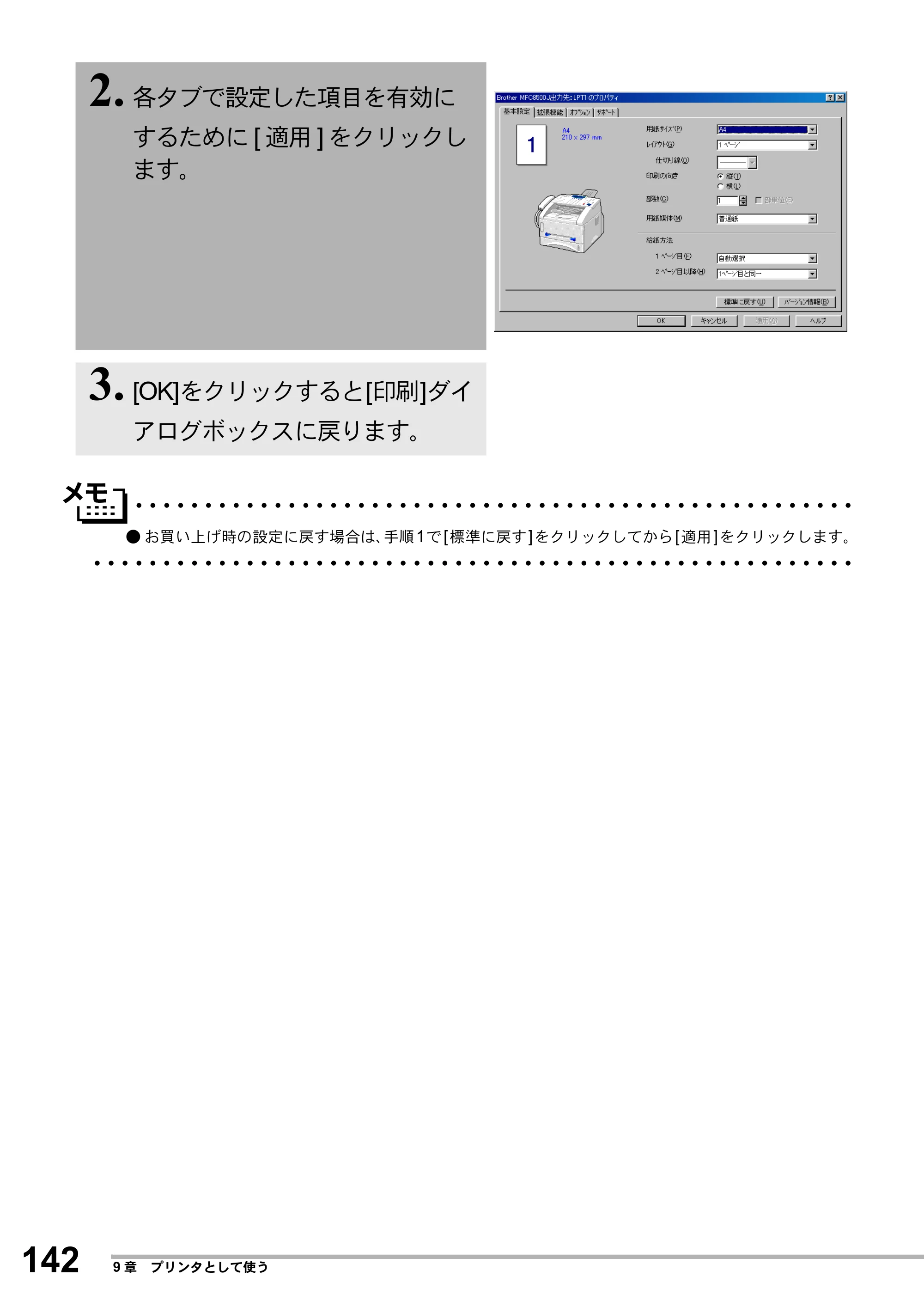 ブラザー MFC-8500J 取扱説明書（本体） — 原本ページ — 166ページ