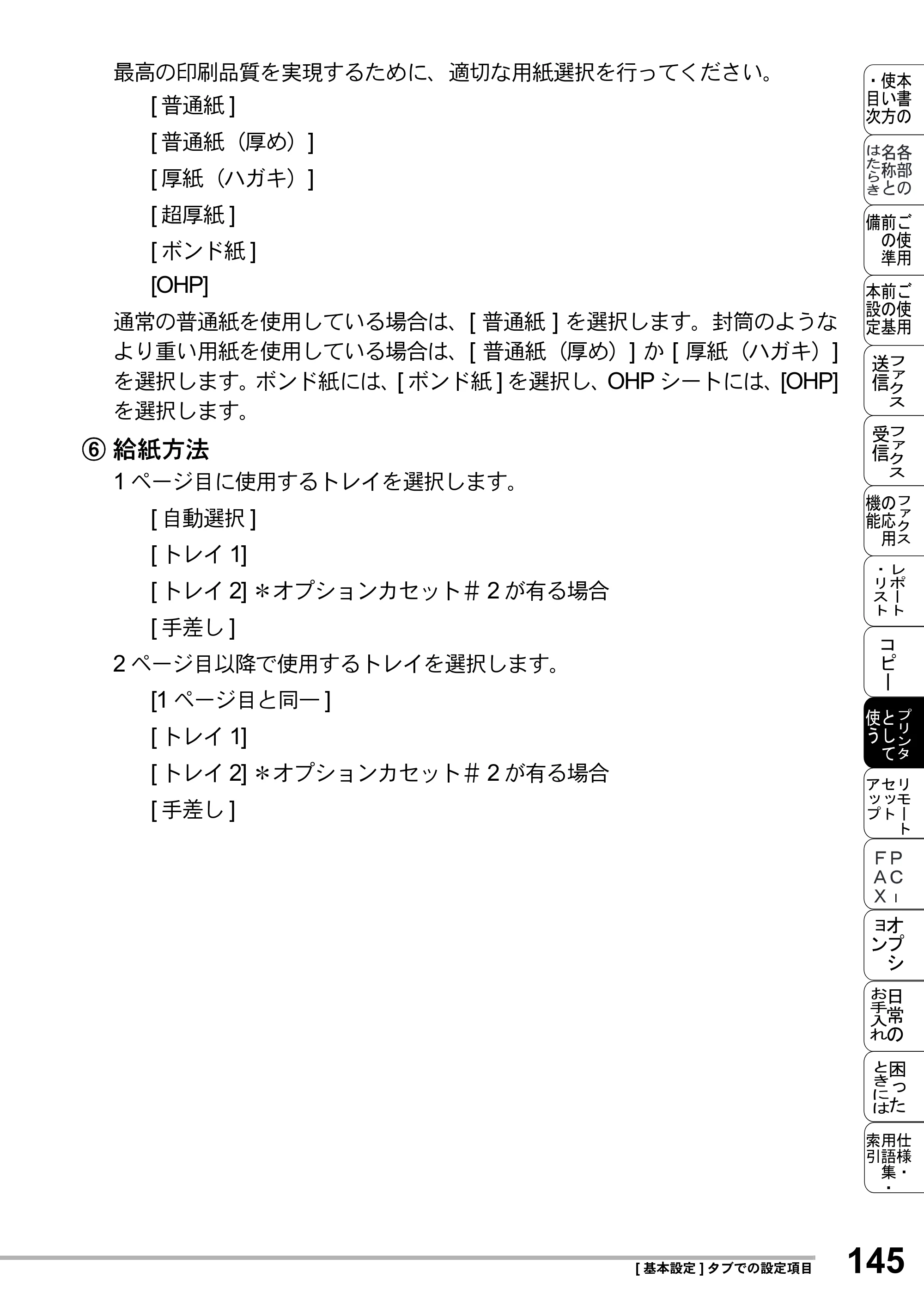 ブラザー MFC-8500J 取扱説明書（本体） — 原本ページ — 169ページ