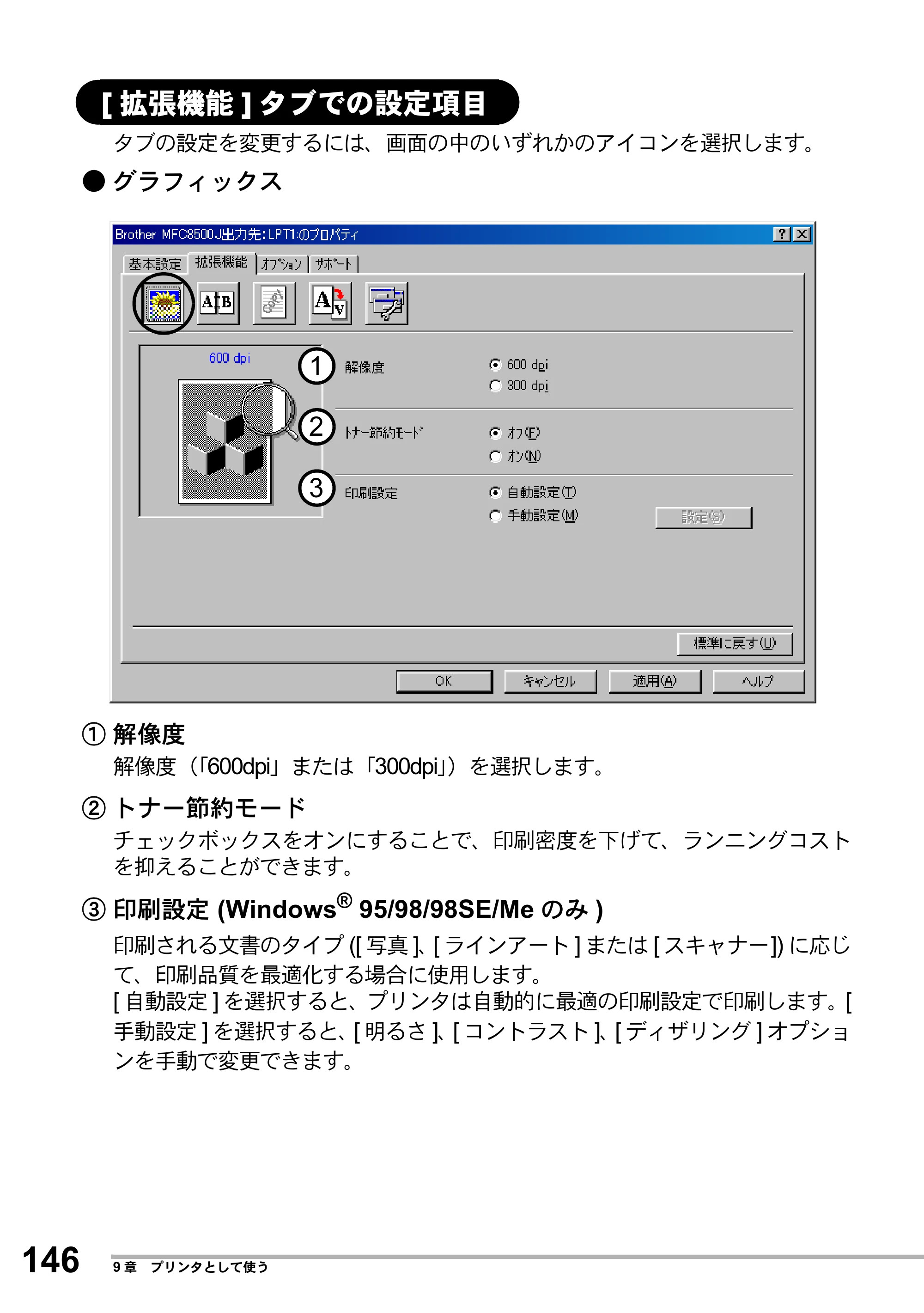 ブラザー MFC-8500J 取扱説明書（本体） — [拡張機能]タブでの設定項目 — 原本ページ — 170ページ