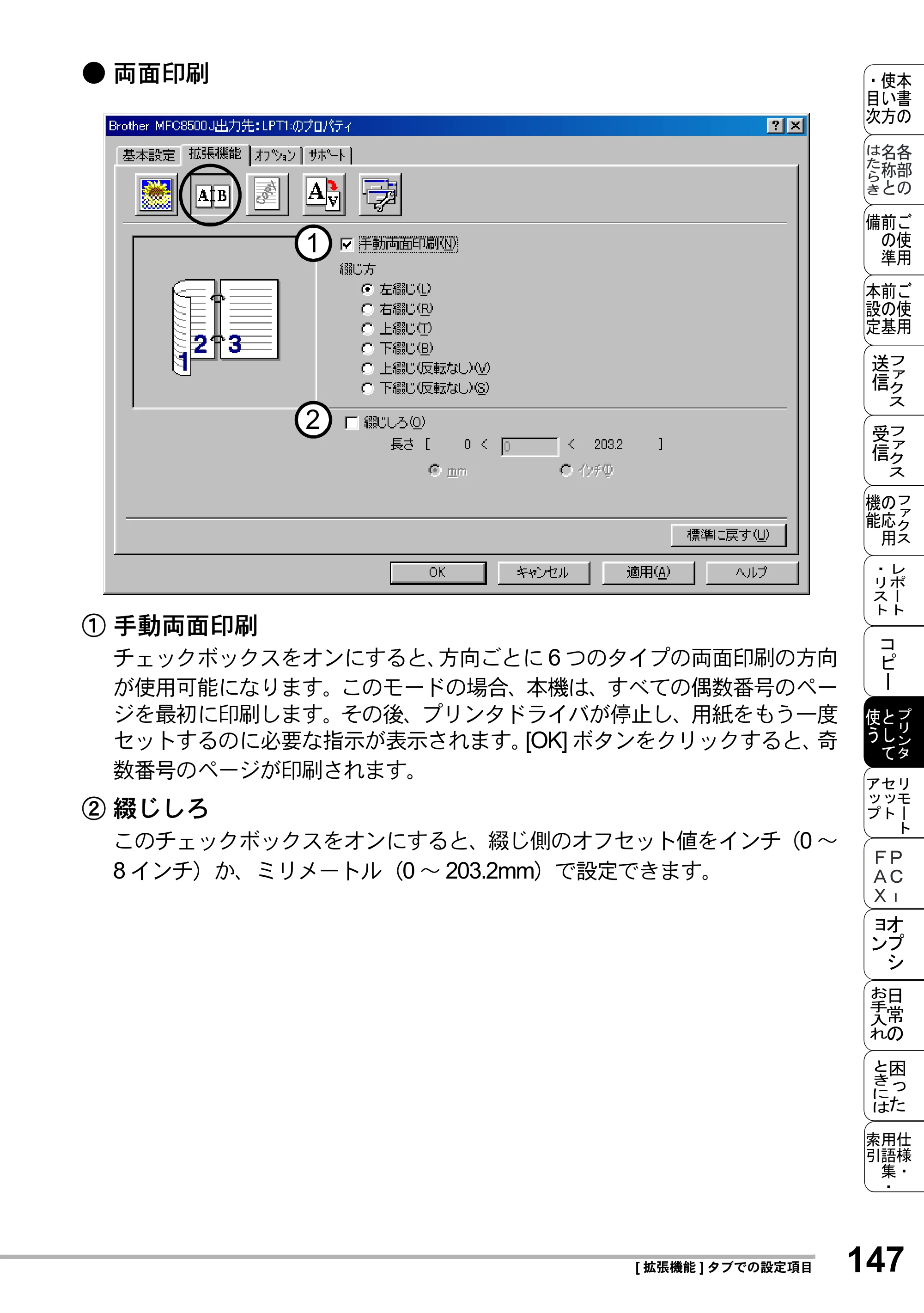 ブラザー MFC-8500J 取扱説明書（本体） — 原本ページ — 171ページ