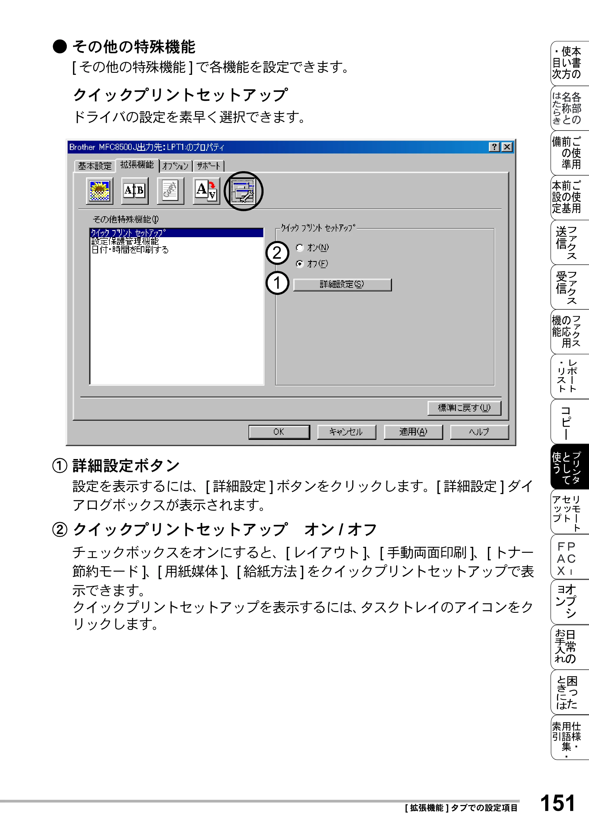 ブラザー MFC-8500J 取扱説明書（本体） — 原本ページ — 175ページ