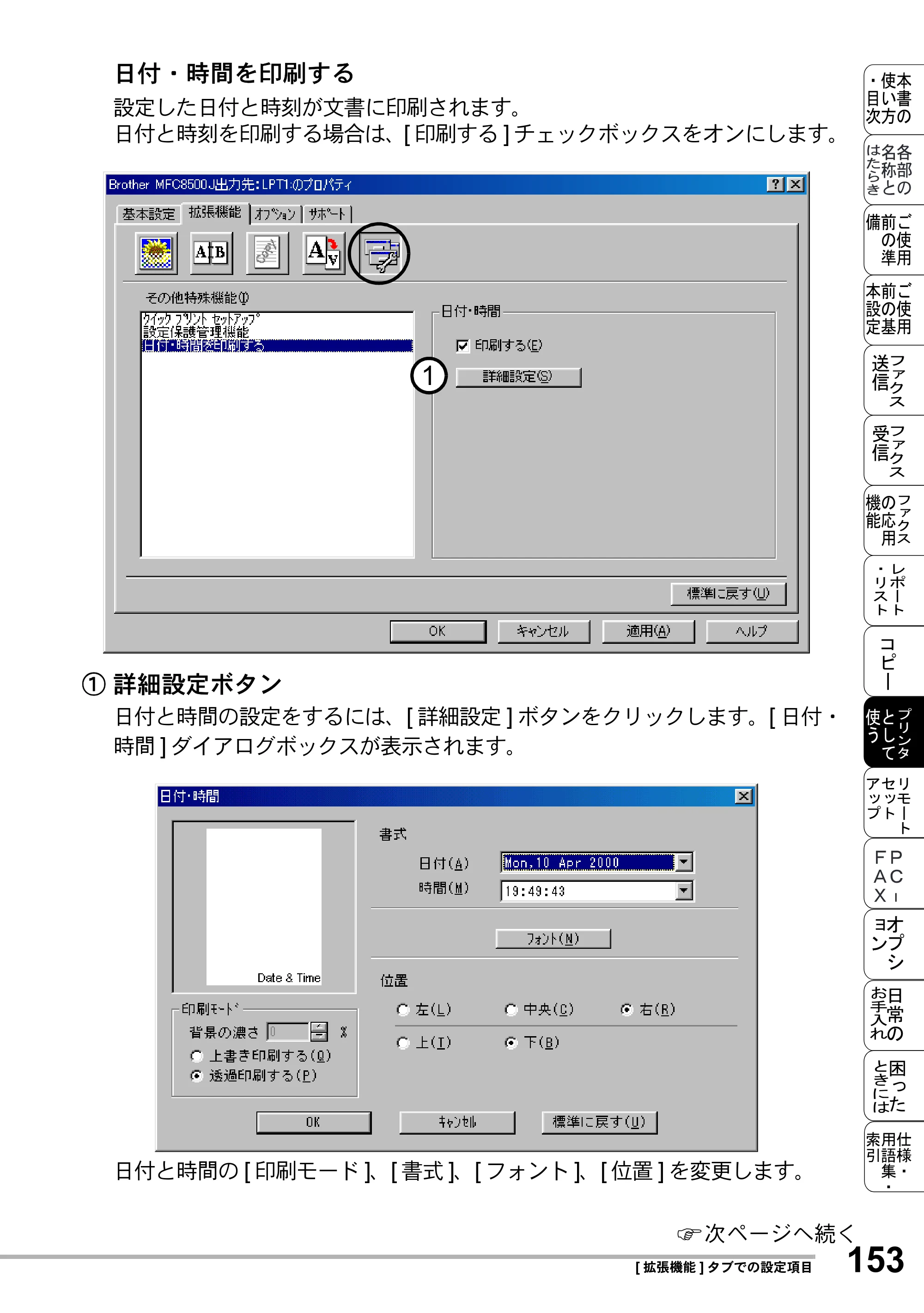 ブラザー MFC-8500J 取扱説明書（本体） — 原本ページ — 177ページ