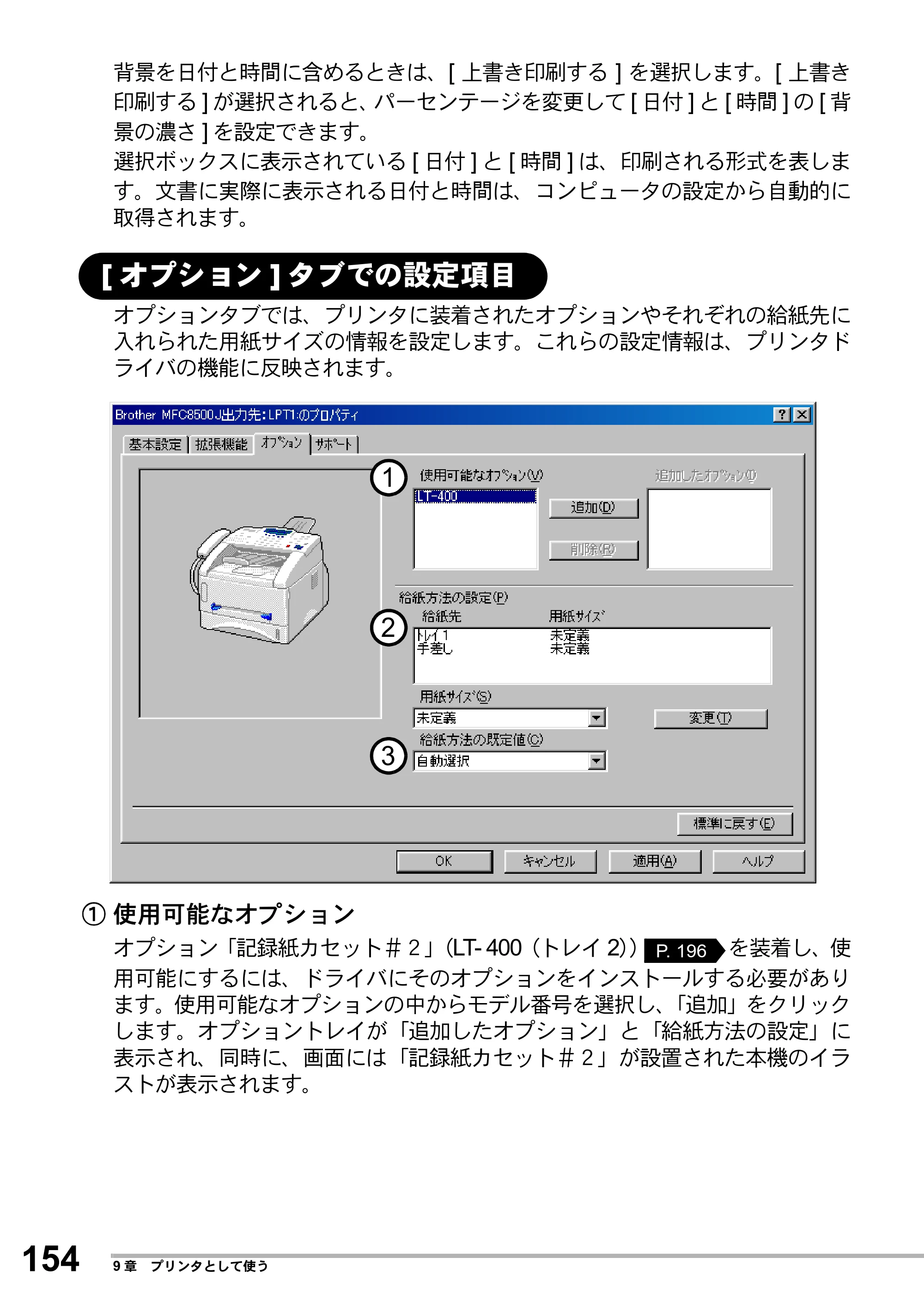 ブラザー MFC-8500J 取扱説明書（本体） — [オプション]タブでの設定項目 — 原本ページ — 178ページ