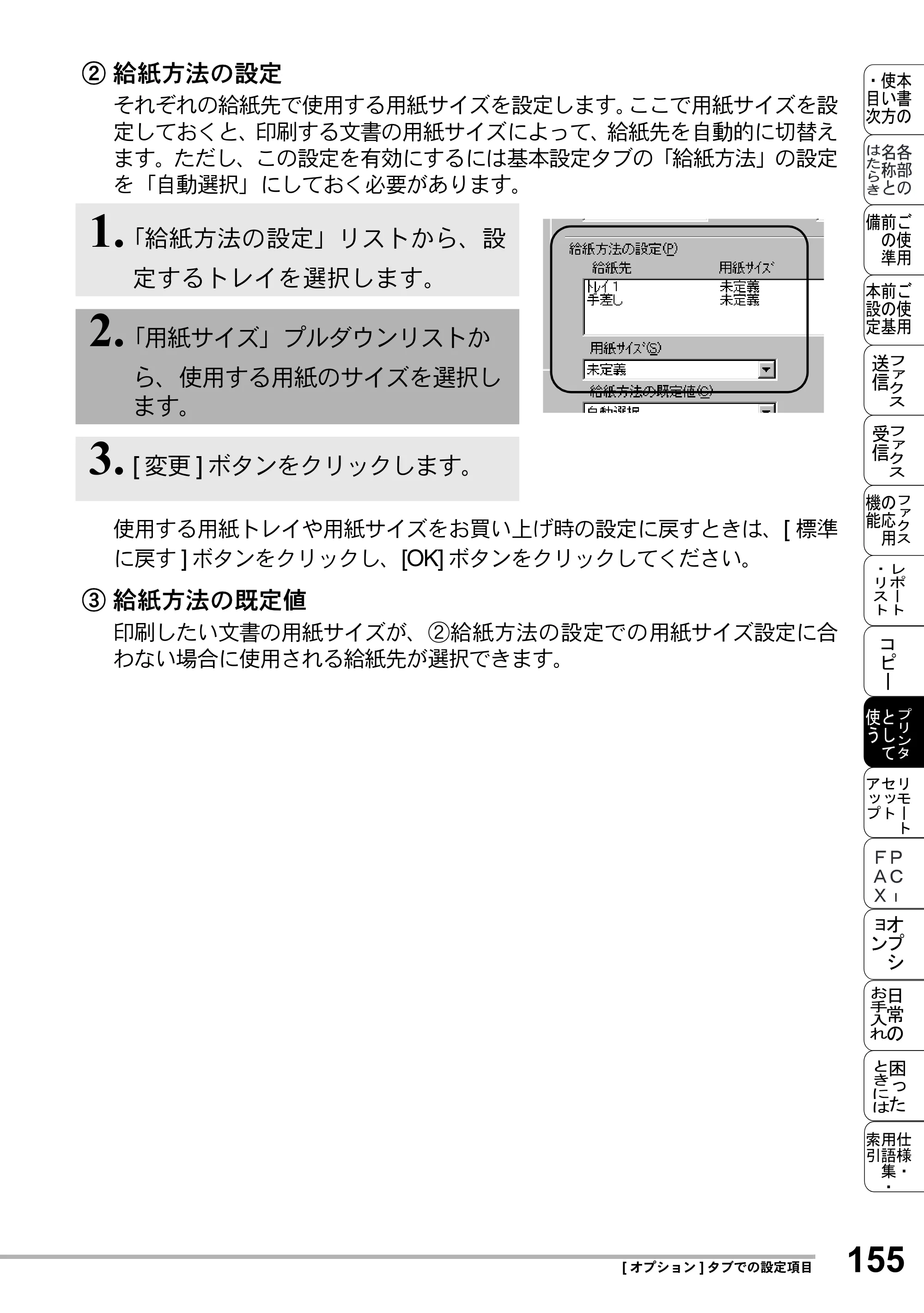 ブラザー MFC-8500J 取扱説明書（本体） — 原本ページ — 179ページ