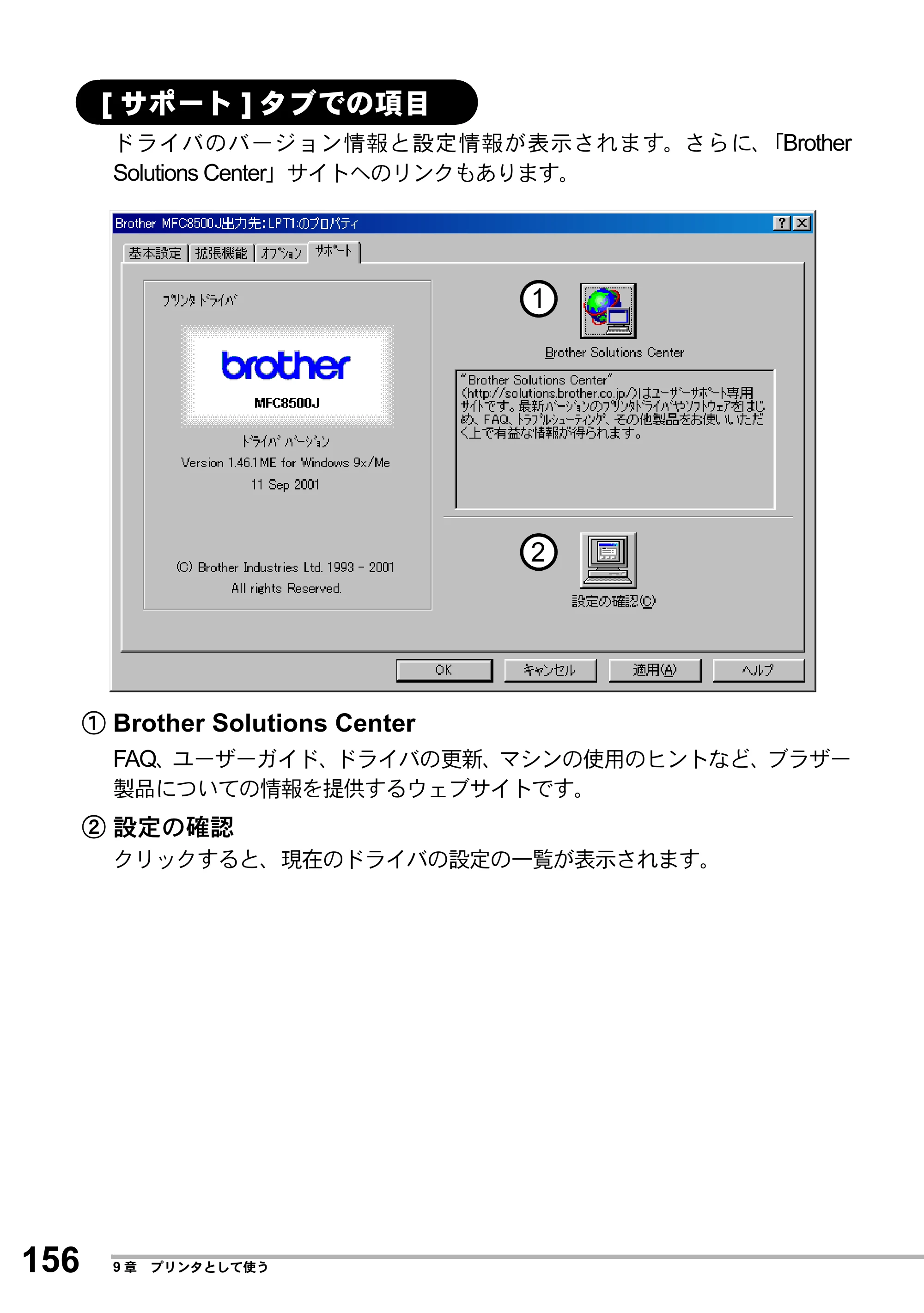 ブラザー MFC-8500J 取扱説明書（本体） — [サポート]タブでの項目 — 原本ページ — 180ページ