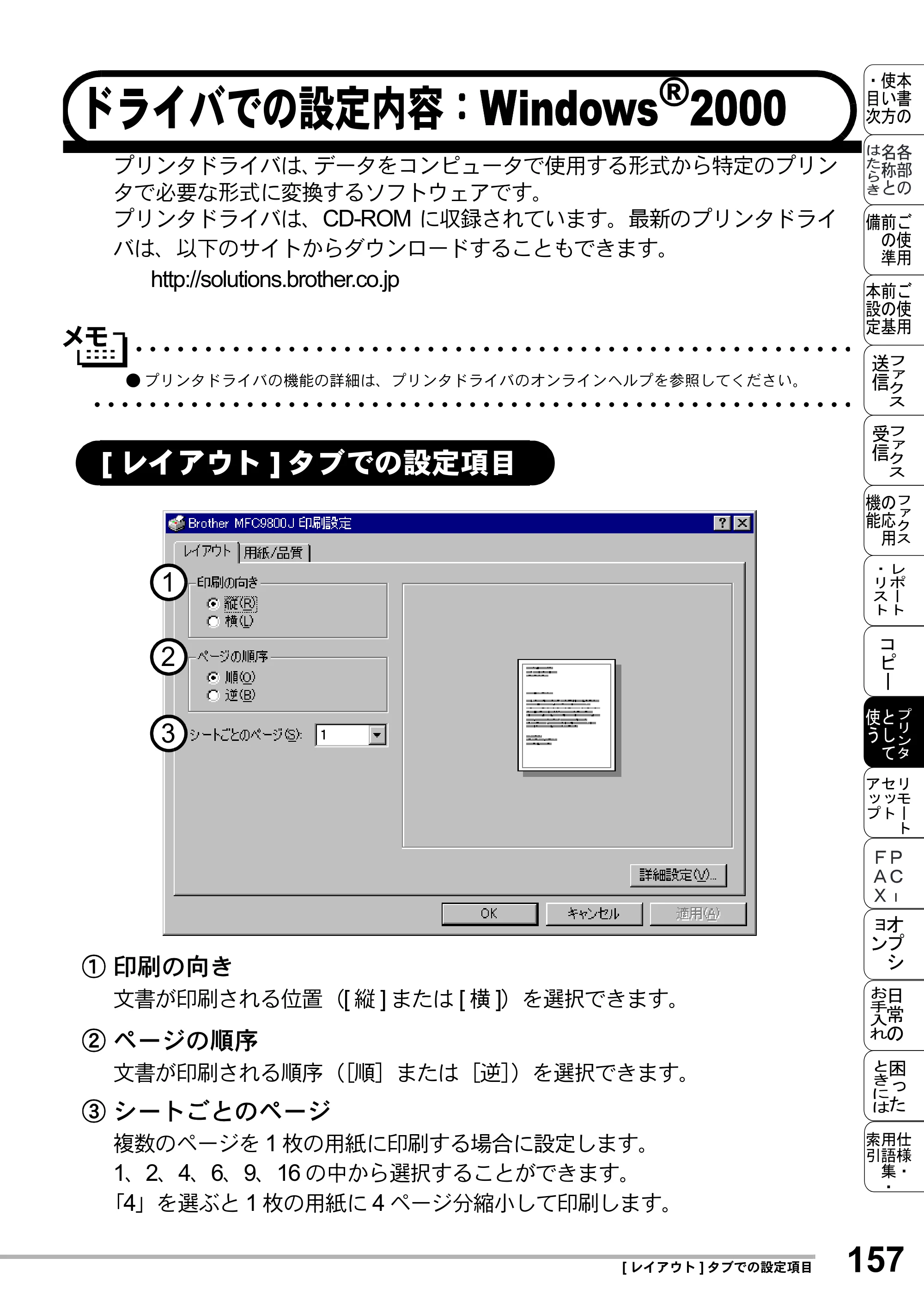 ブラザー MFC-8500J 取扱説明書（本体） — ドライバでの設定内容：Windows®2000 — 原本ページ — 181ページ
