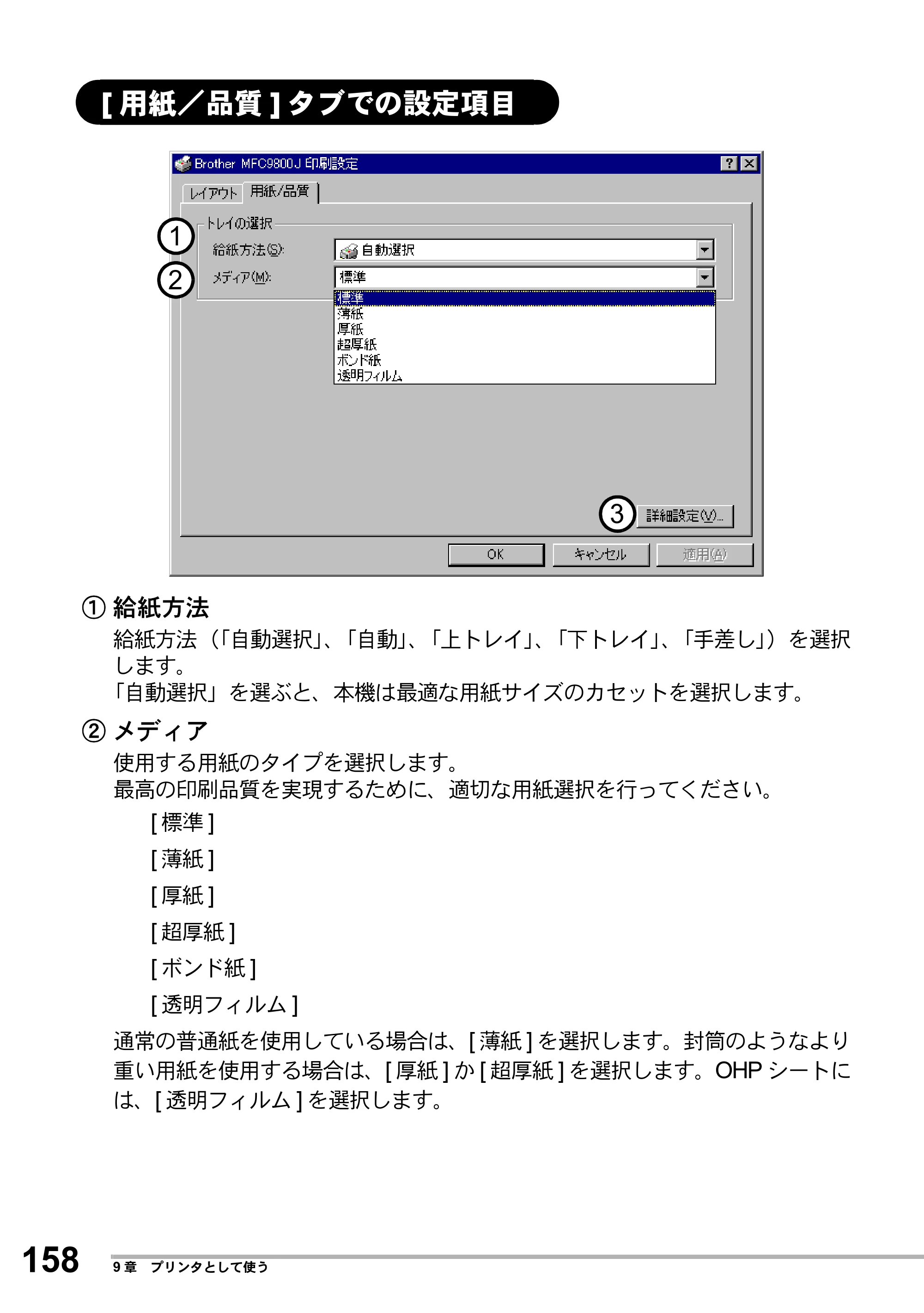 ブラザー MFC-8500J 取扱説明書（本体） — [用紙／品質]タブでの設定項目 — 原本ページ — 182ページ