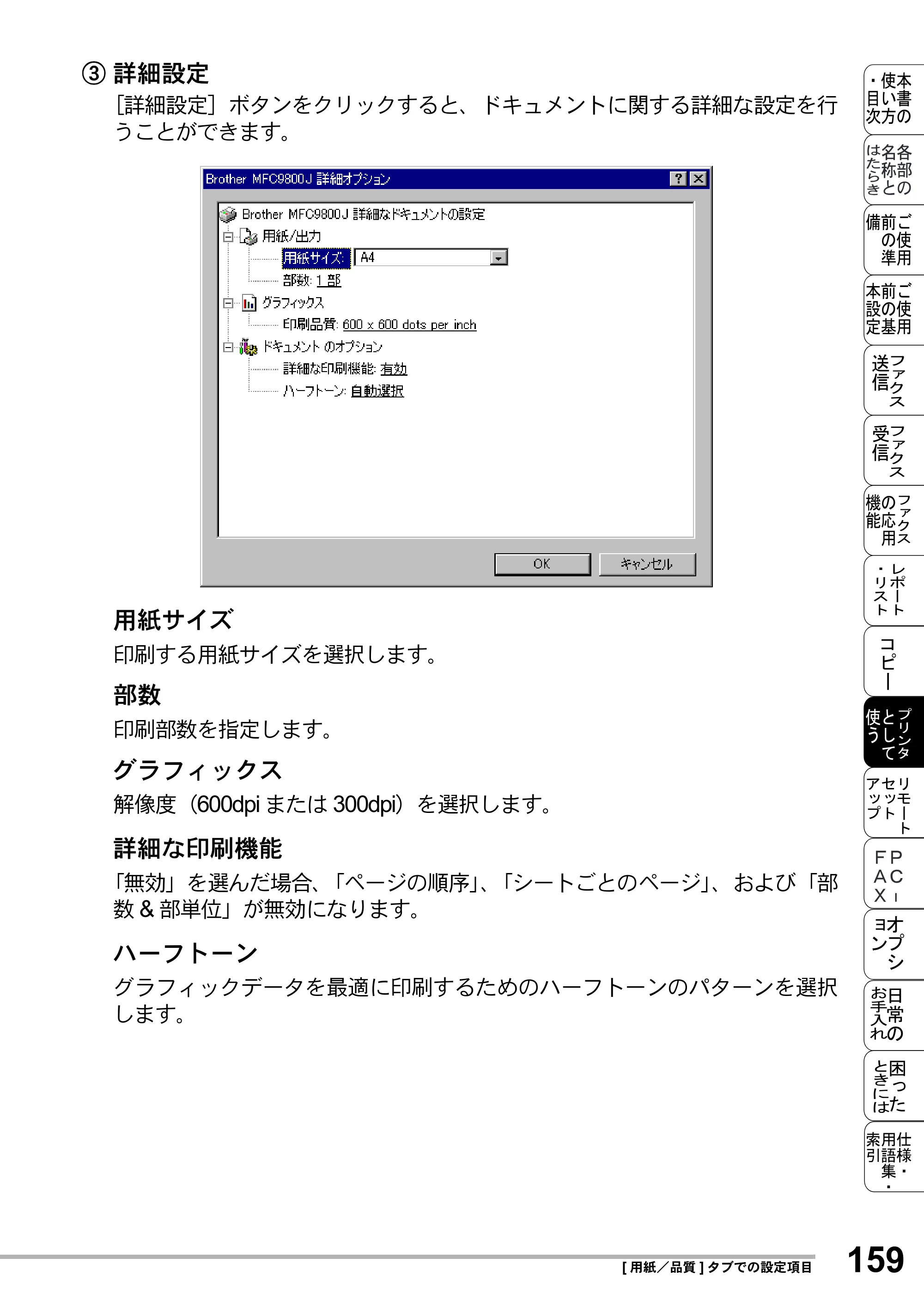ブラザー MFC-8500J 取扱説明書（本体） — 原本ページ — 183ページ