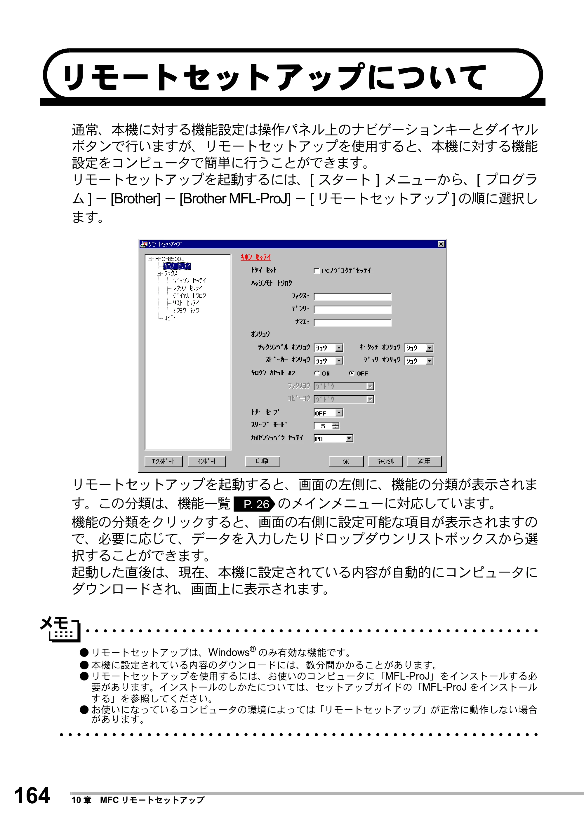 ブラザー MFC-8500J 取扱説明書（本体） — リモートセットアップについて — 原本ページ — 188ページ