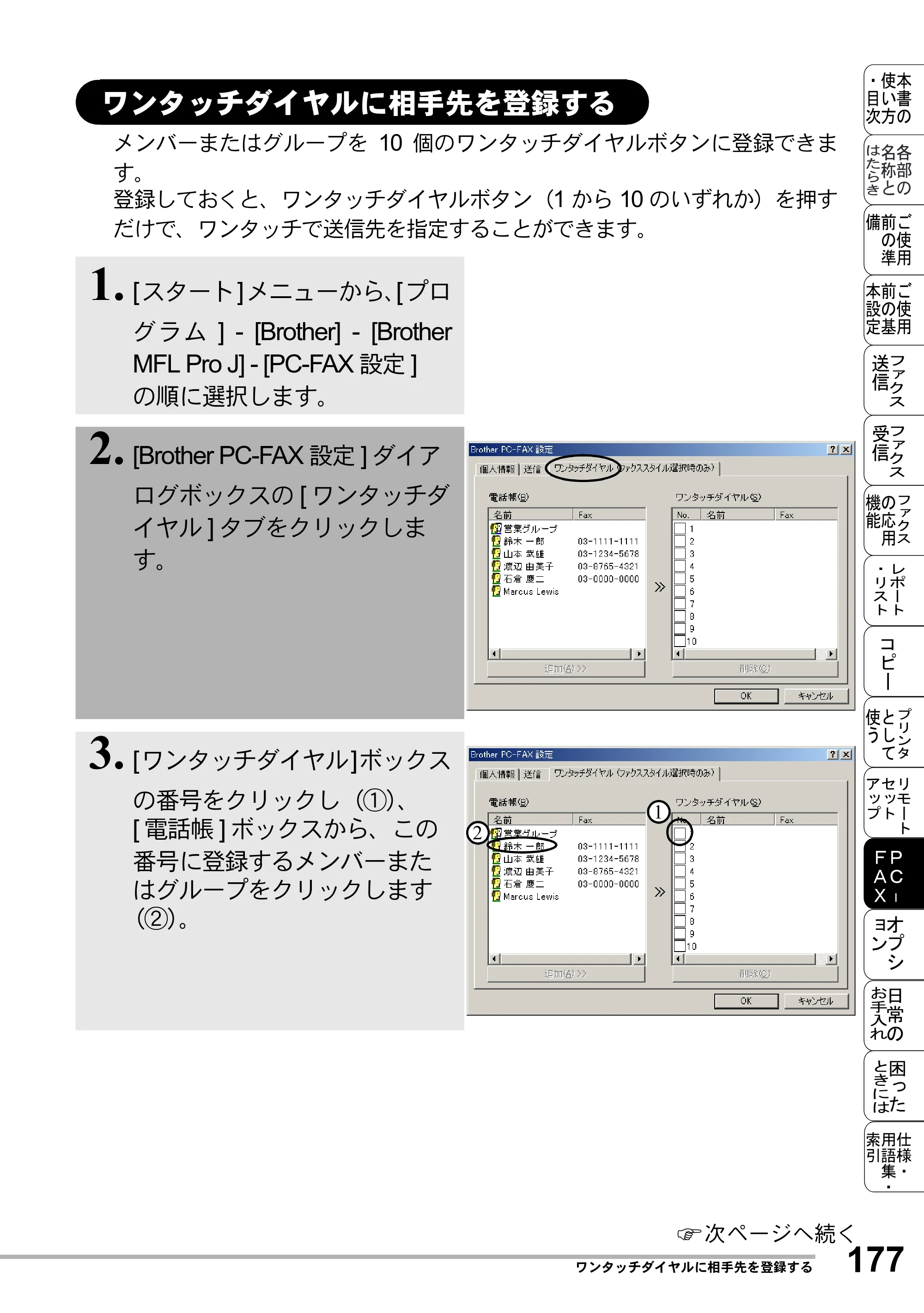 ブラザー MFC-8500J 取扱説明書（本体） — ワンタッチダイヤルに相手先を登録する — 原本ページ — 201ページ