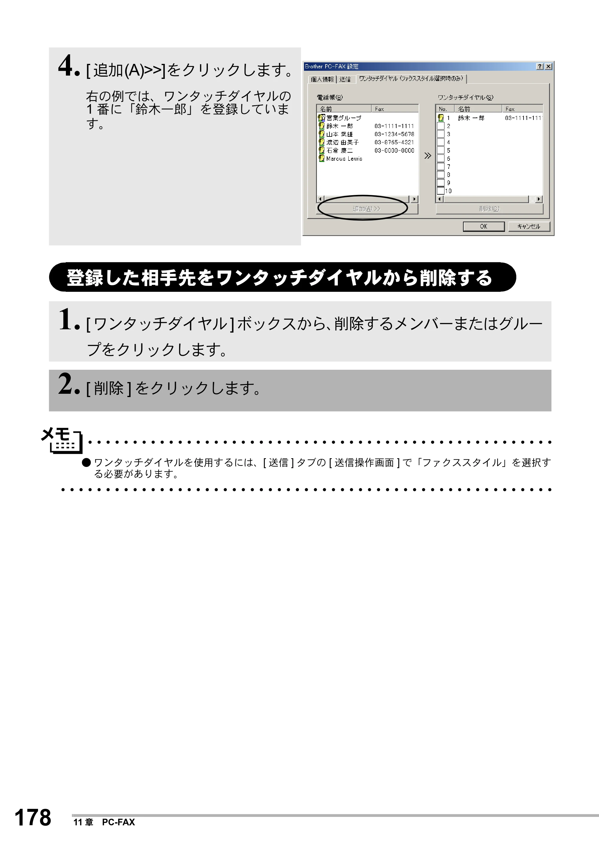 ブラザー MFC-8500J 取扱説明書（本体） — 登録した相手先をワンタッチダイヤルから削除する — 原本ページ — 202ページ