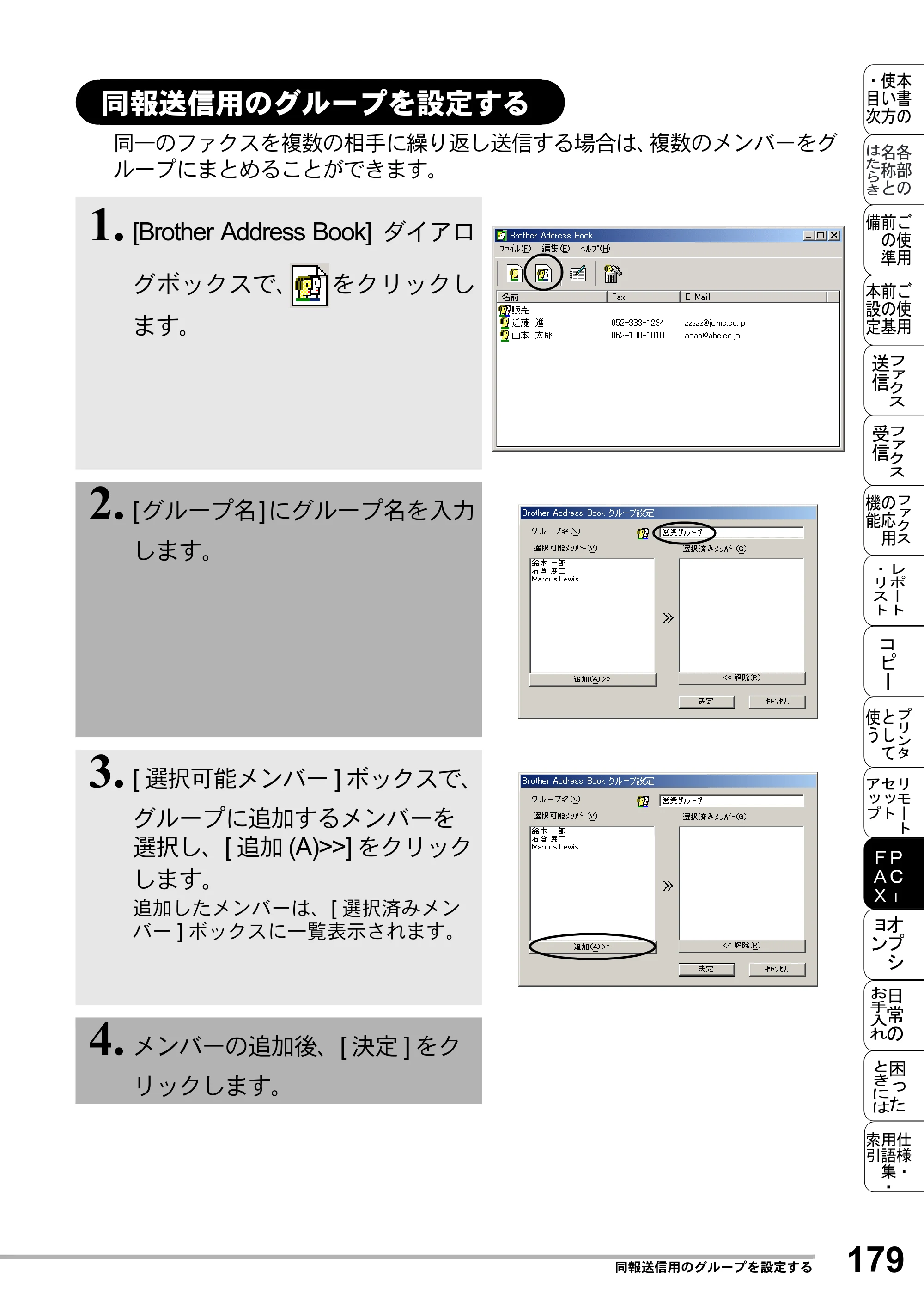 ブラザー MFC-8500J 取扱説明書（本体） — 同報送信用のグループを設定する — 原本ページ — 203ページ