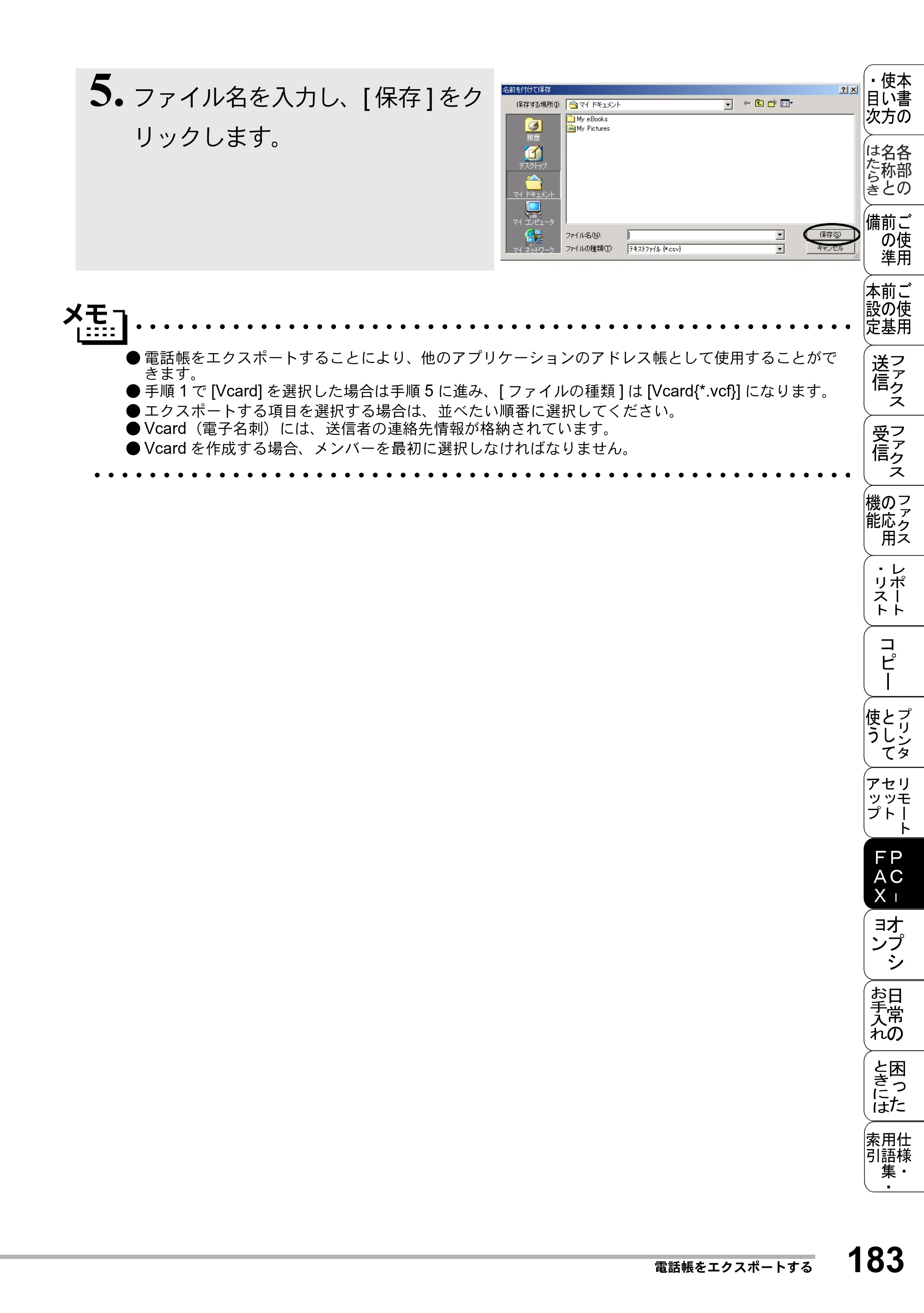 ブラザー MFC-8500J 取扱説明書（本体） — 原本ページ — 207ページ