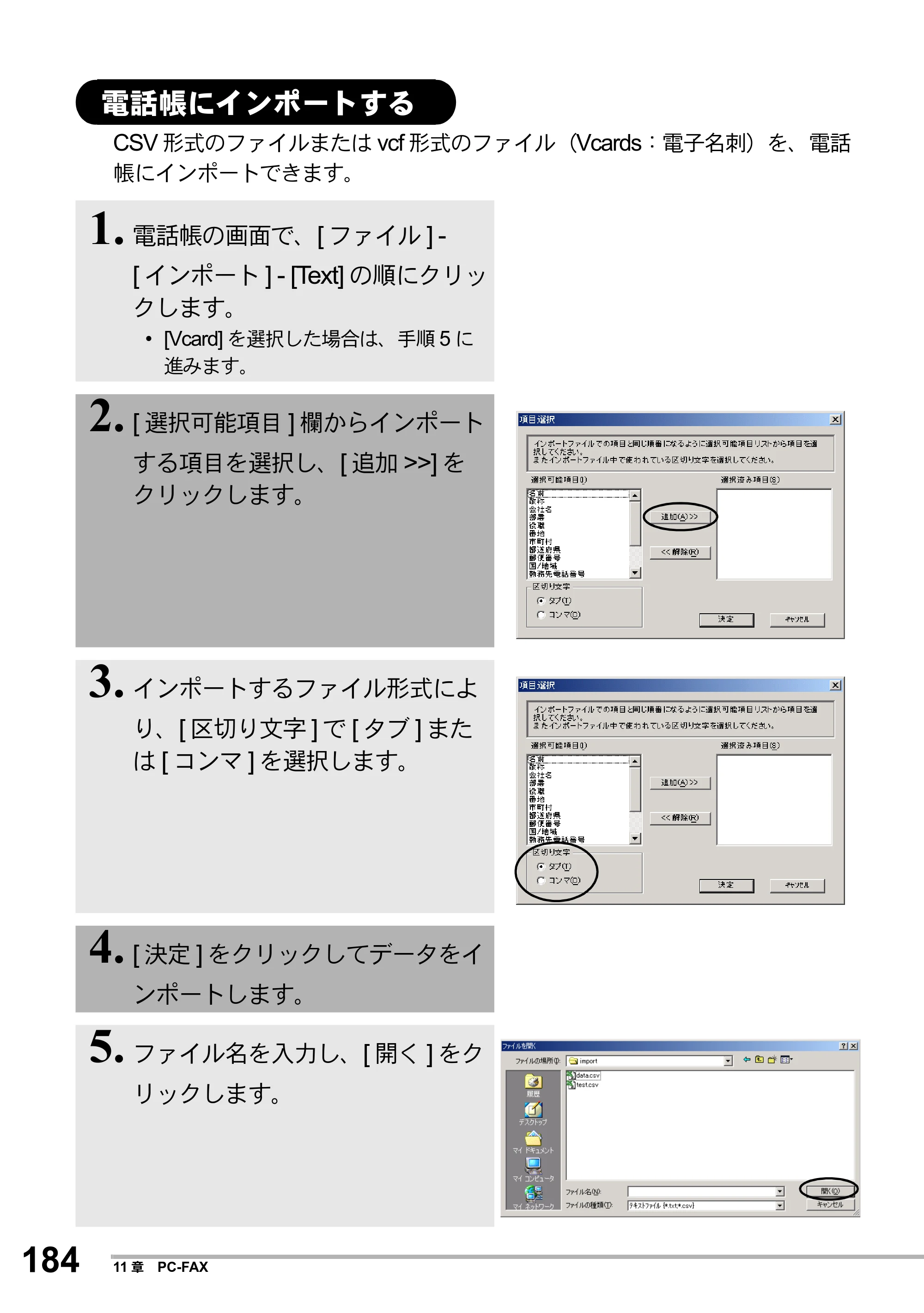 ブラザー MFC-8500J 取扱説明書（本体） — 電話帳にインポートする — 原本ページ — 208ページ