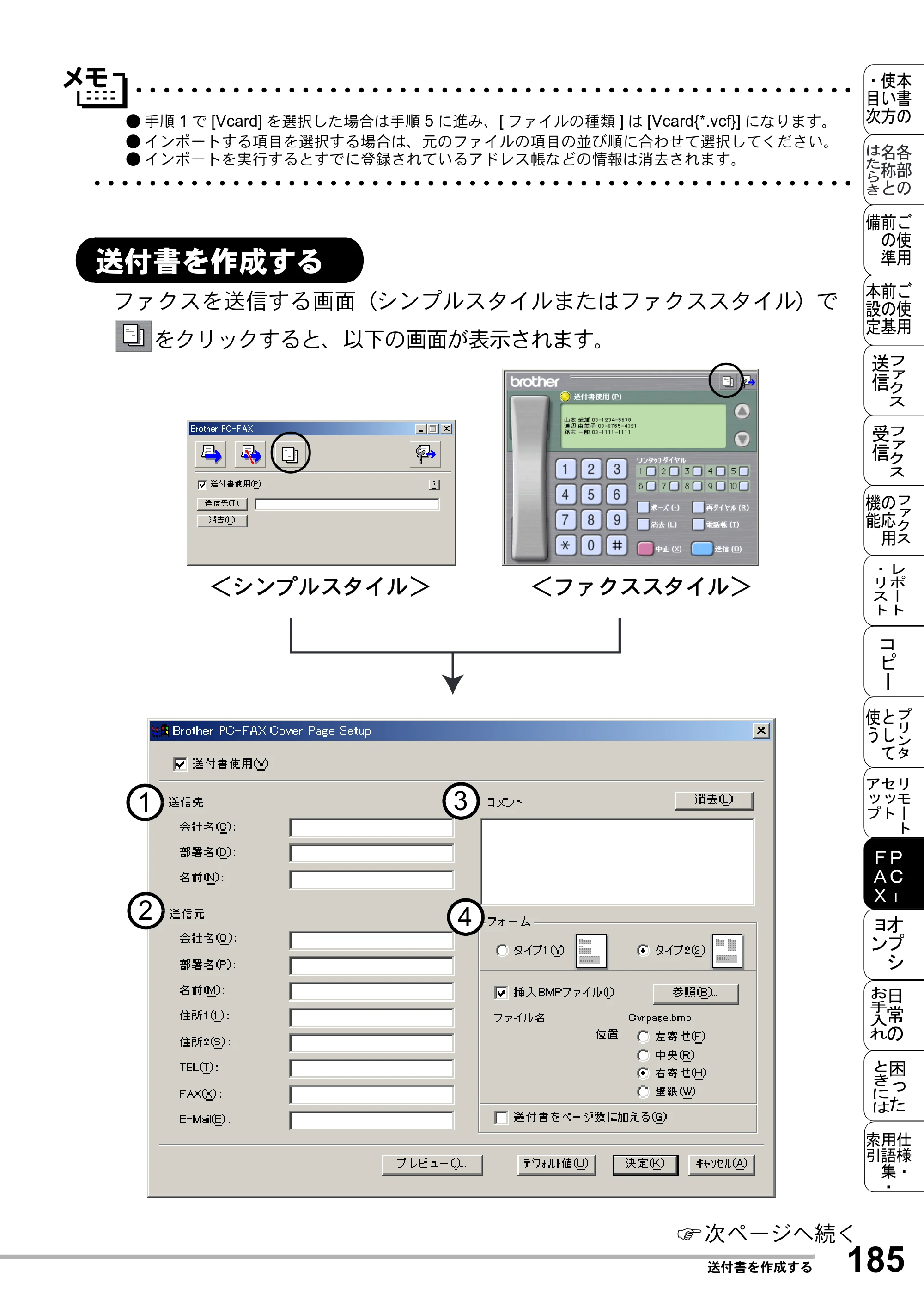 ブラザー MFC-8500J 取扱説明書（本体） — 送付書を作成する — 原本ページ — 209ページ