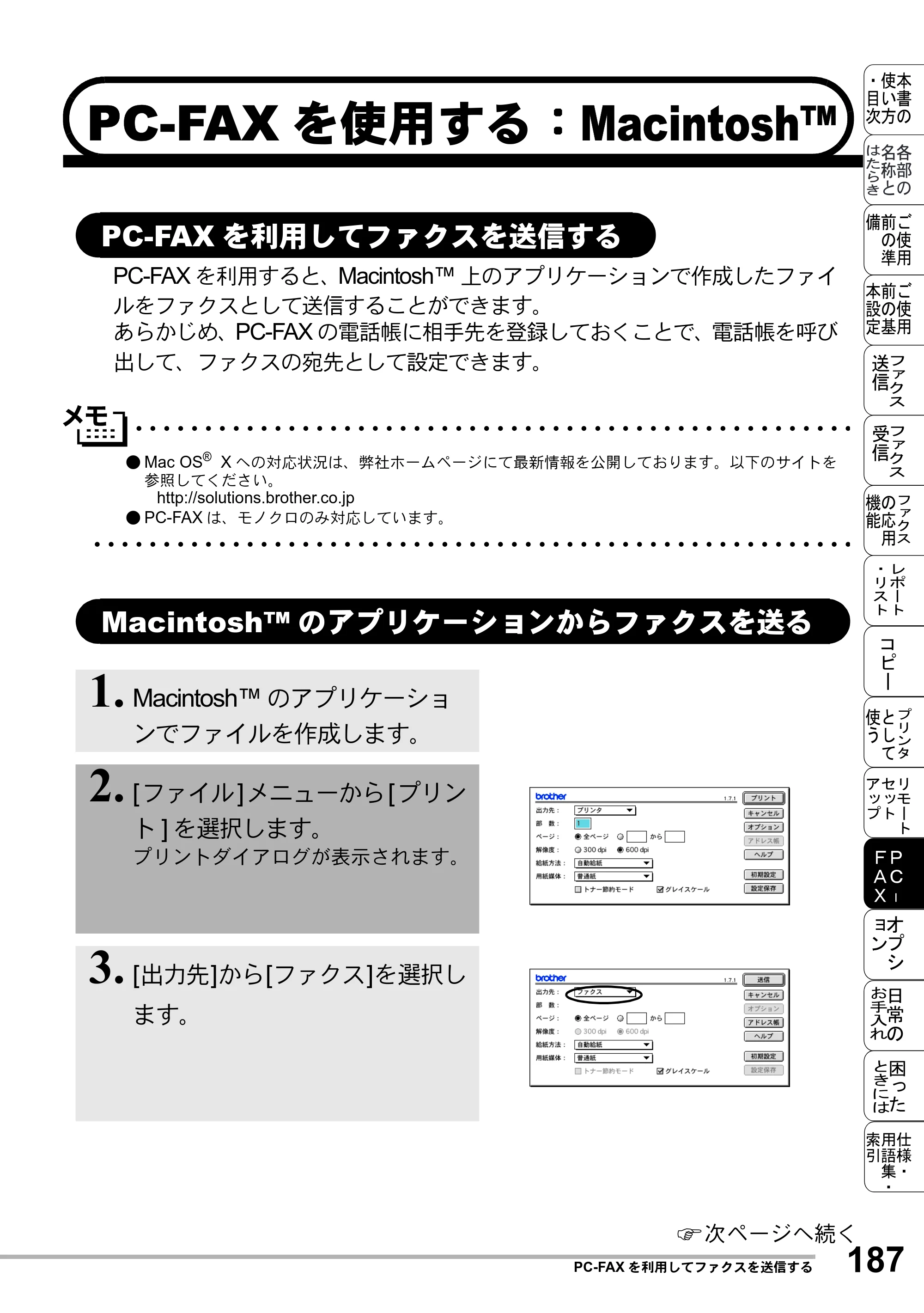 ブラザー MFC-8500J 取扱説明書（本体） — PC-FAXを使用する：Macintosh™ — 原本ページ — 211ページ
