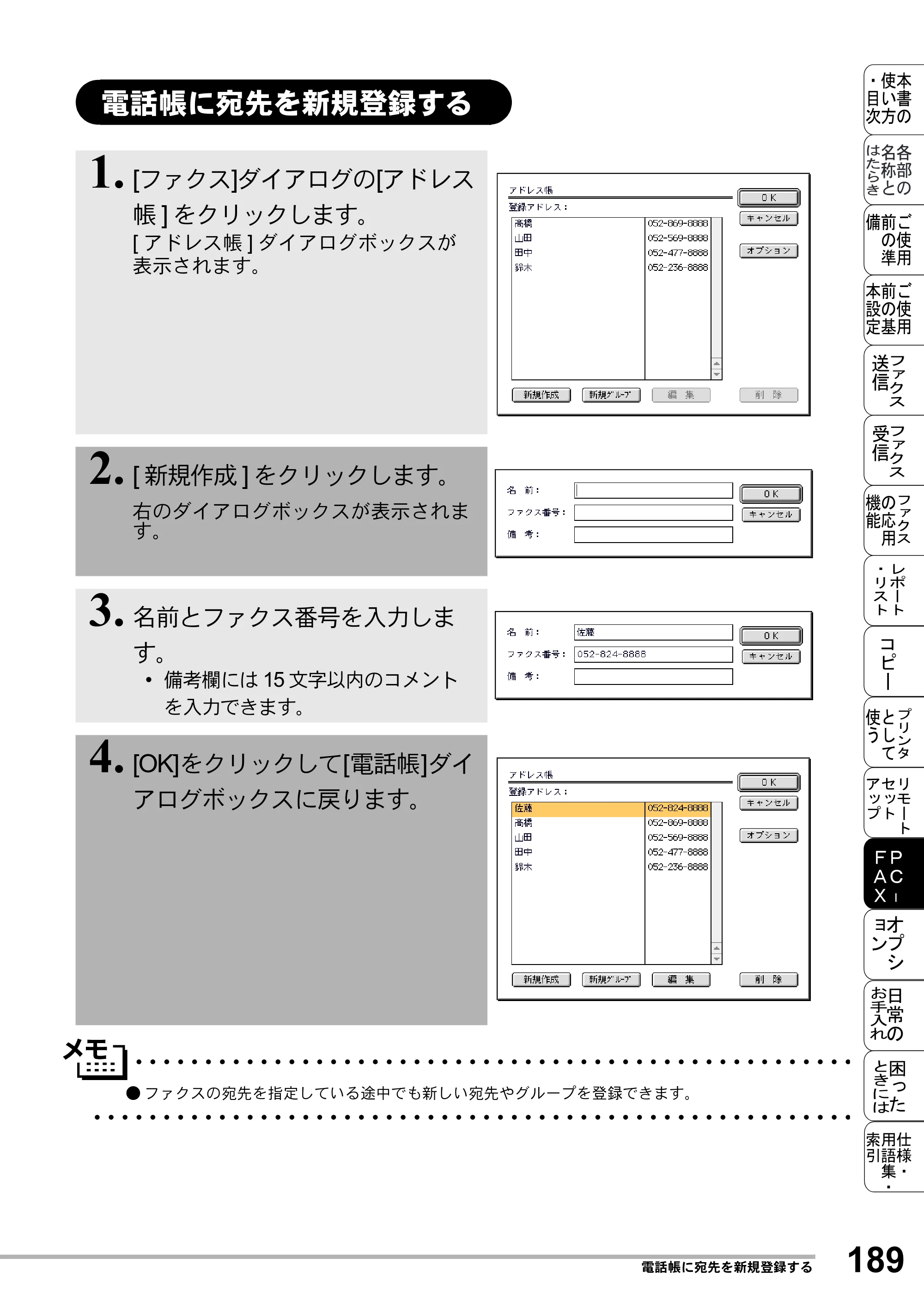 ブラザー MFC-8500J 取扱説明書（本体） — 電話帳に宛先を新規登録する — 原本ページ — 213ページ