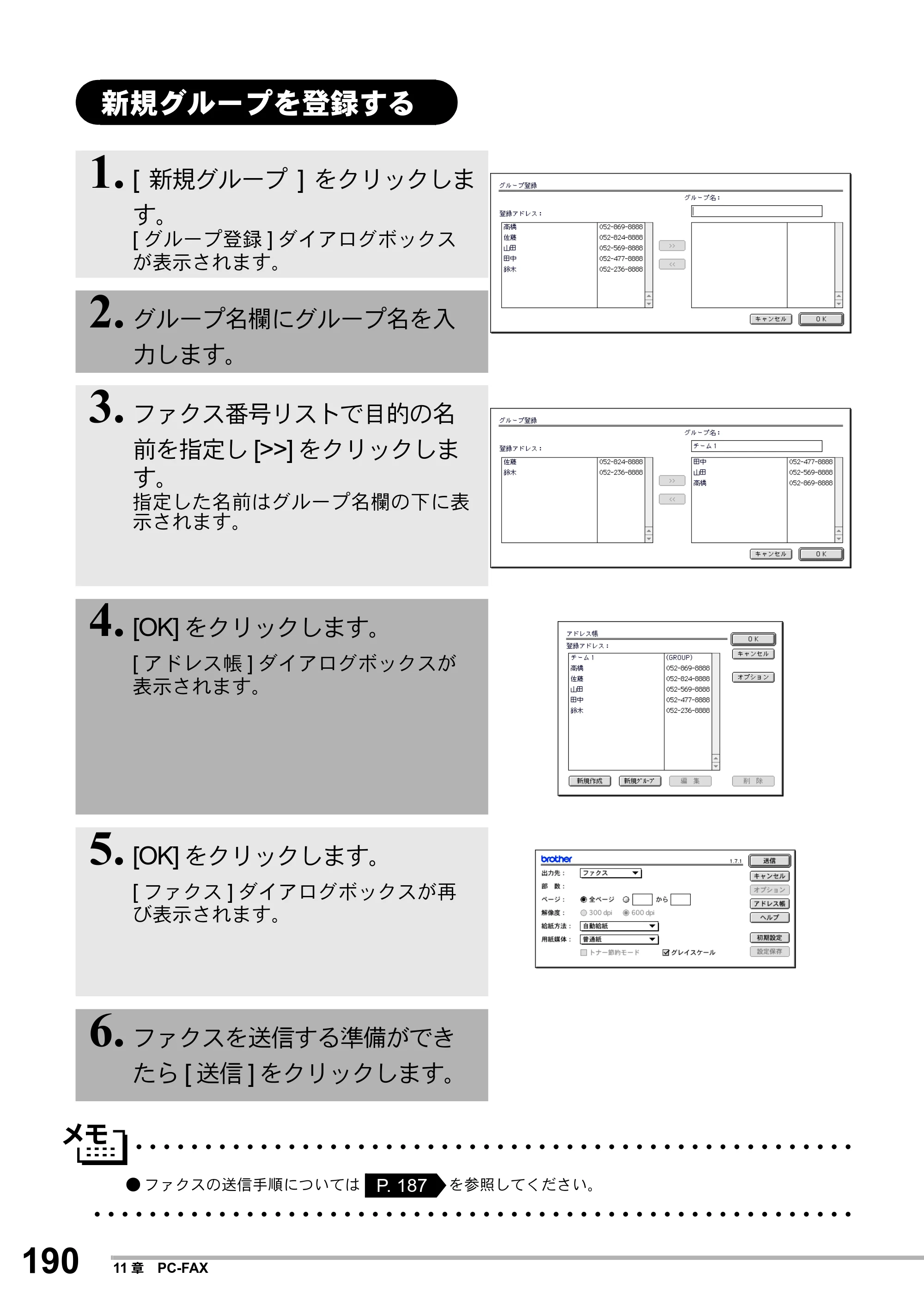 ブラザー MFC-8500J 取扱説明書（本体） — 新規グループを登録する — 原本ページ — 214ページ