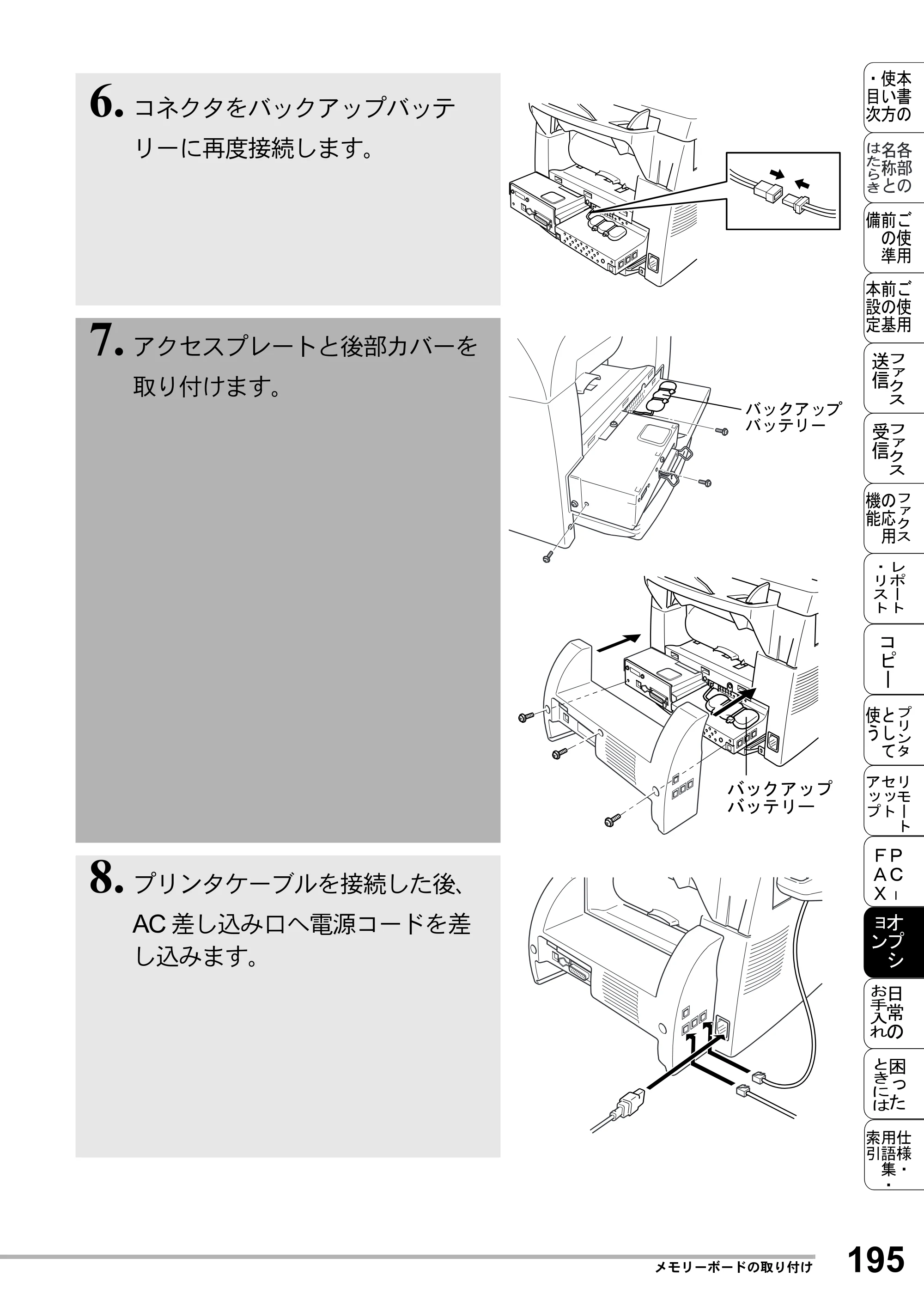 ブラザー MFC-8500J 取扱説明書（本体） — 原本ページ — 219ページ