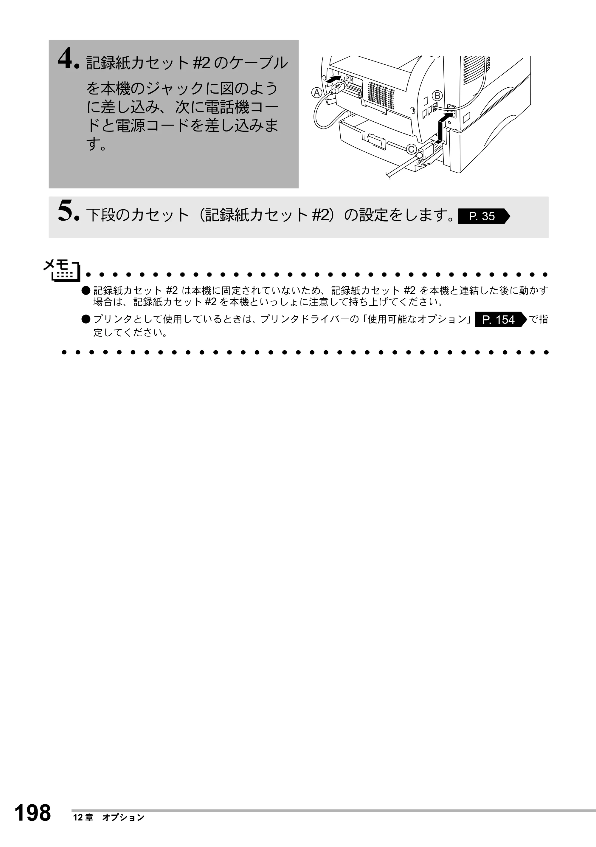 ブラザー MFC-8500J 取扱説明書（本体） — 原本ページ — 222ページ