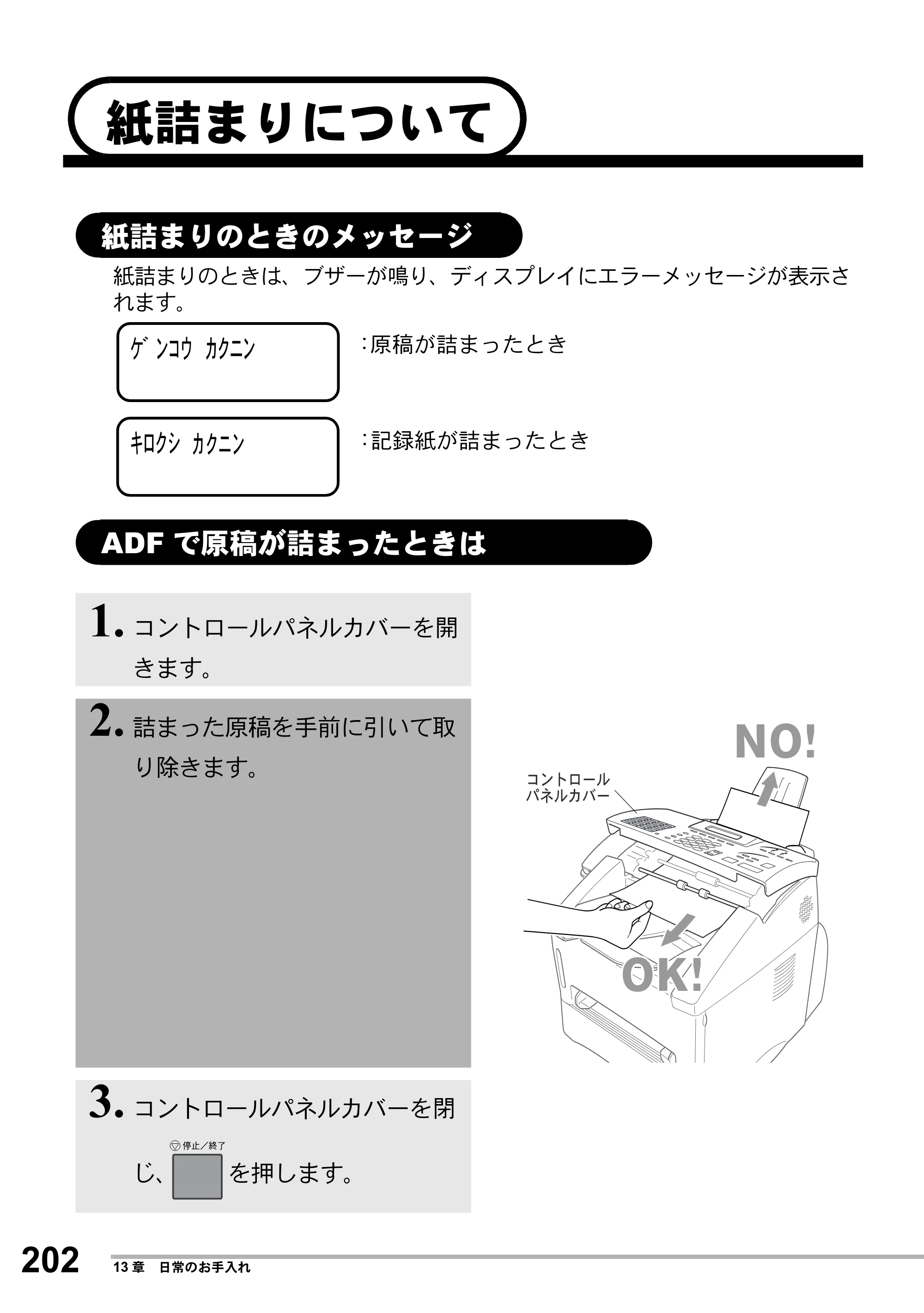 ブラザー MFC-8500J 取扱説明書（本体） — 紙詰まりについて — 原本ページ — 226ページ