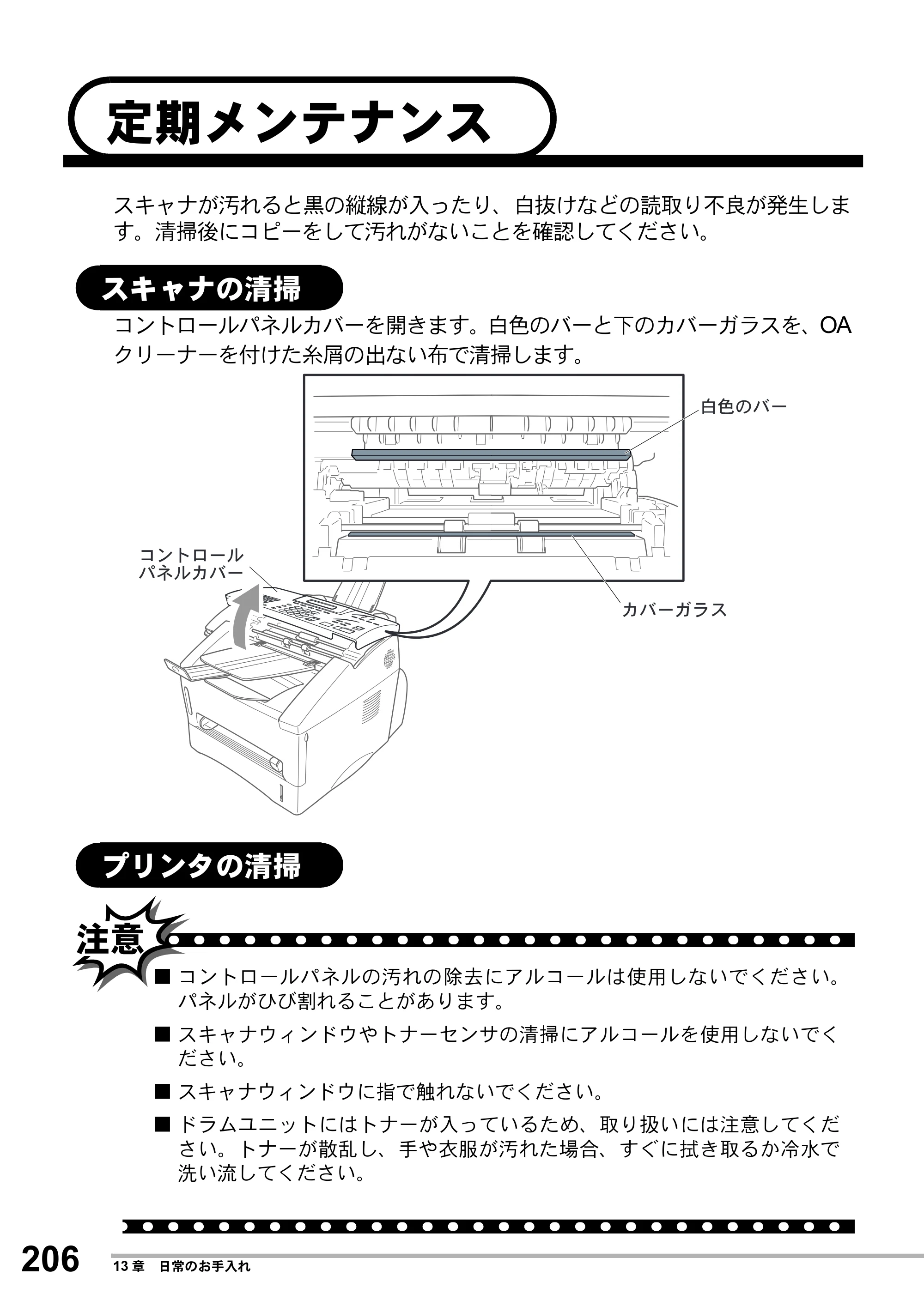 ブラザー MFC-8500J 取扱説明書（本体） — 定期メンテナンス — 原本ページ — 230ページ
