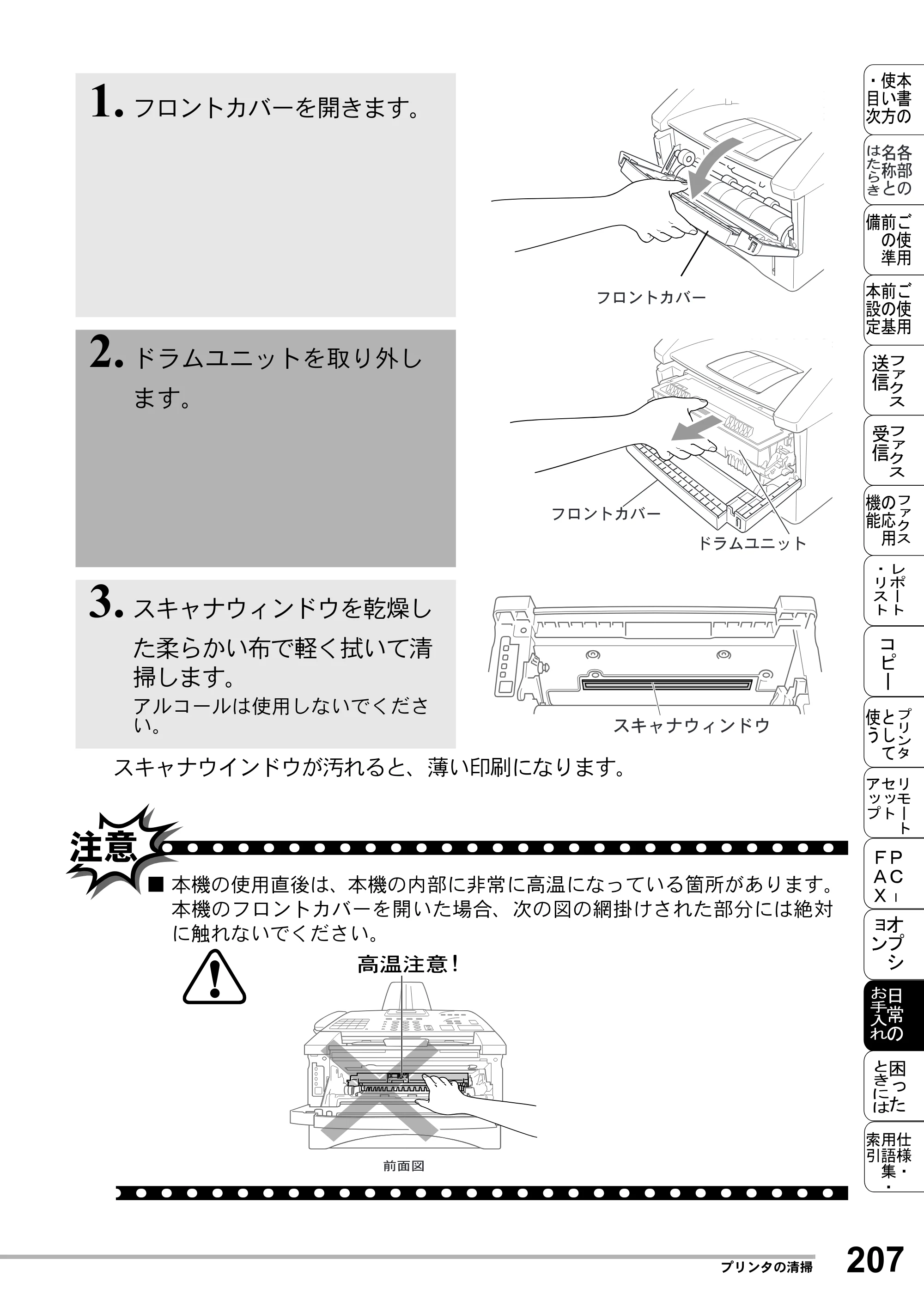 ブラザー MFC-8500J 取扱説明書（本体） — 原本ページ — 231ページ