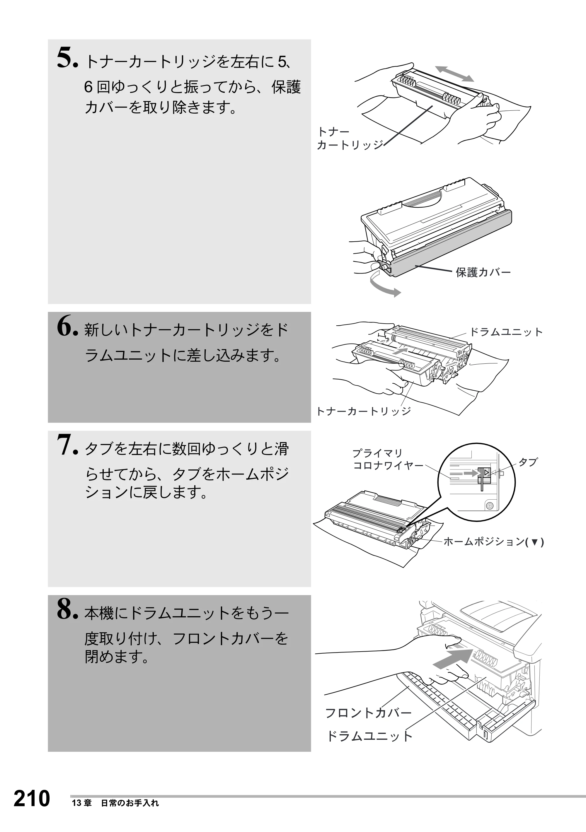ブラザー MFC-8500J 取扱説明書（本体） — 原本ページ — 234ページ