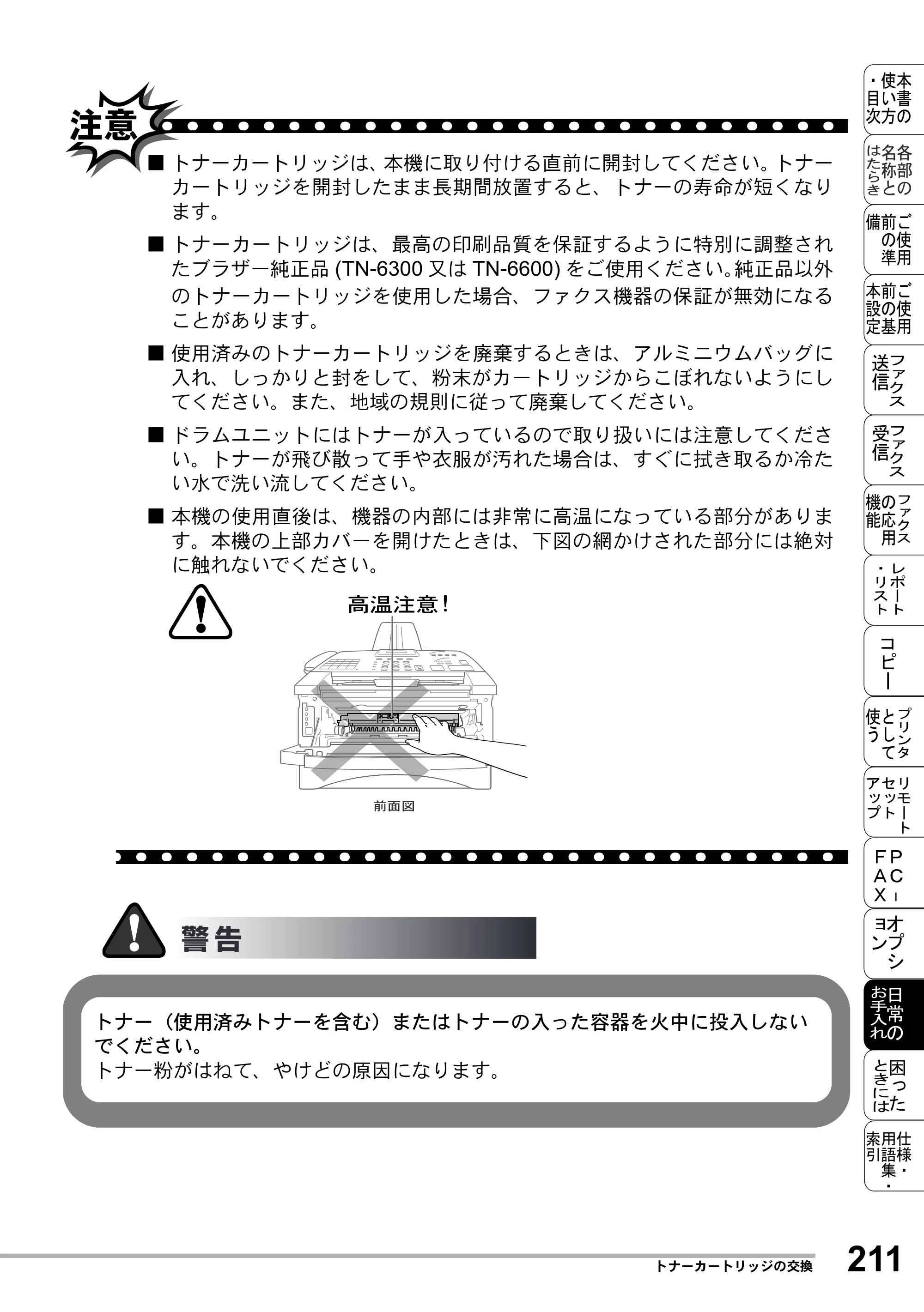 ブラザー MFC-8500J 取扱説明書（本体） — 原本ページ — 235ページ