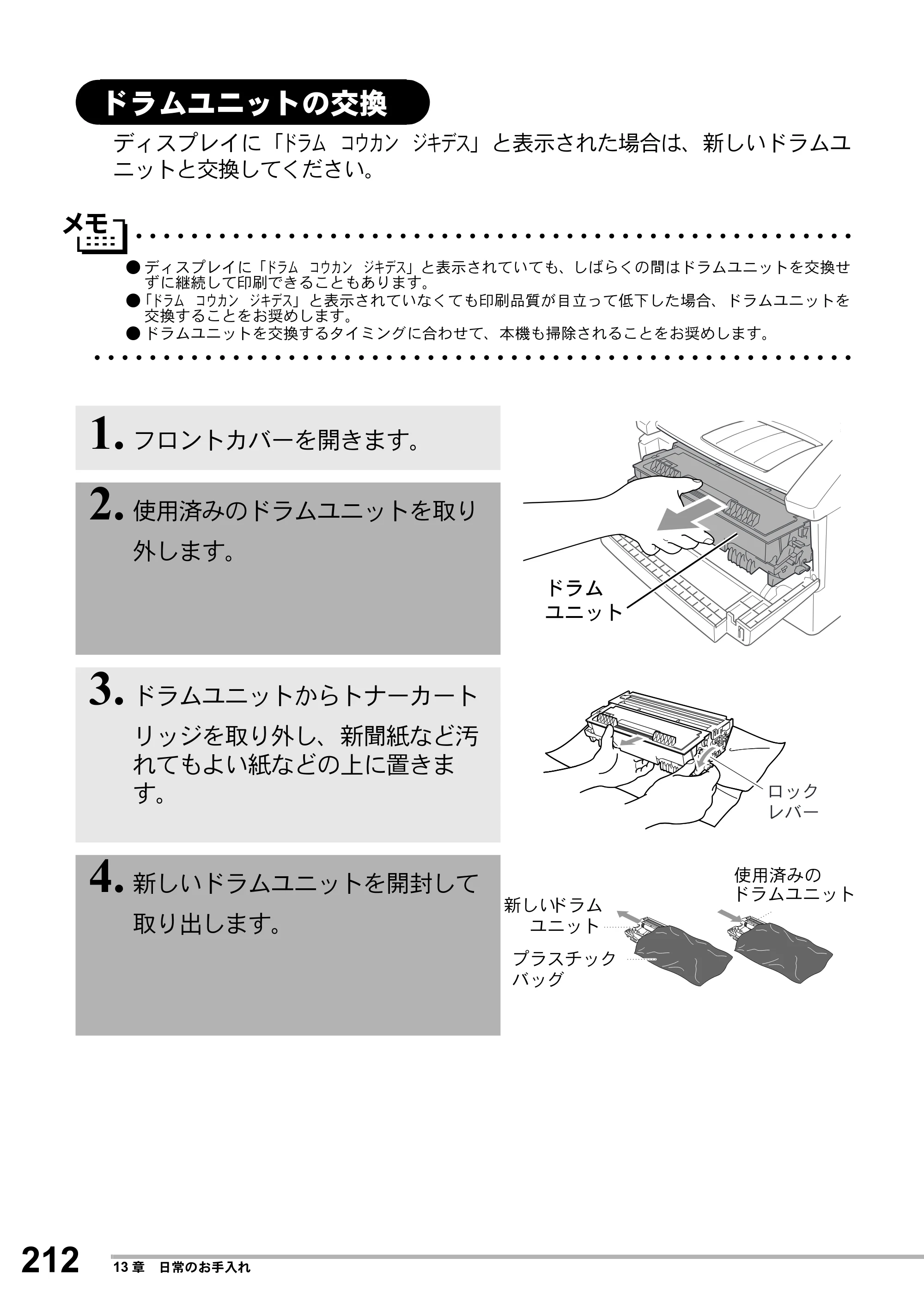 ブラザー MFC-8500J 取扱説明書（本体） — ドラムユニットの交換 — 原本ページ — 236ページ
