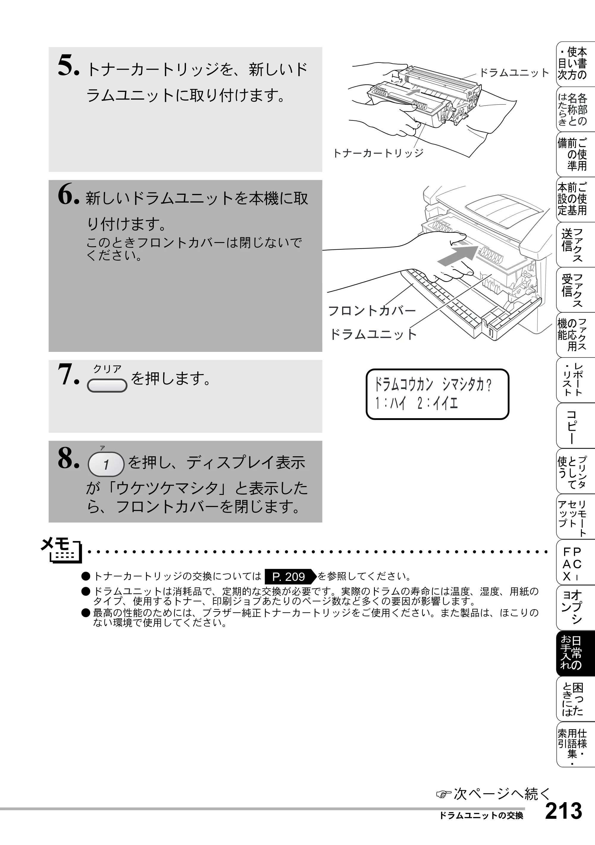 ブラザー MFC-8500J 取扱説明書（本体） — 原本ページ — 237ページ