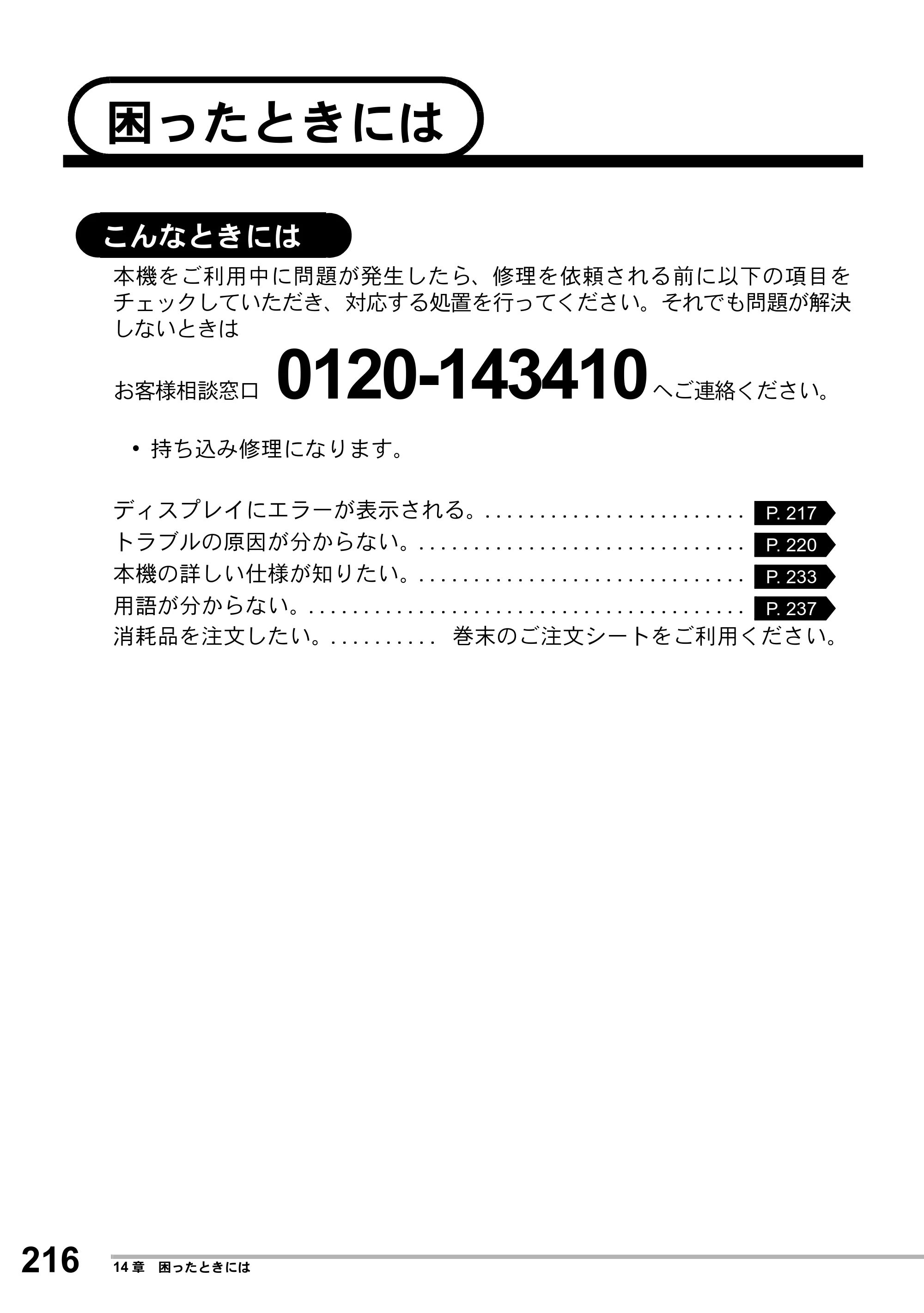 ブラザー MFC-8500J 取扱説明書（本体） — 困ったときには — 原本ページ — 240ページ