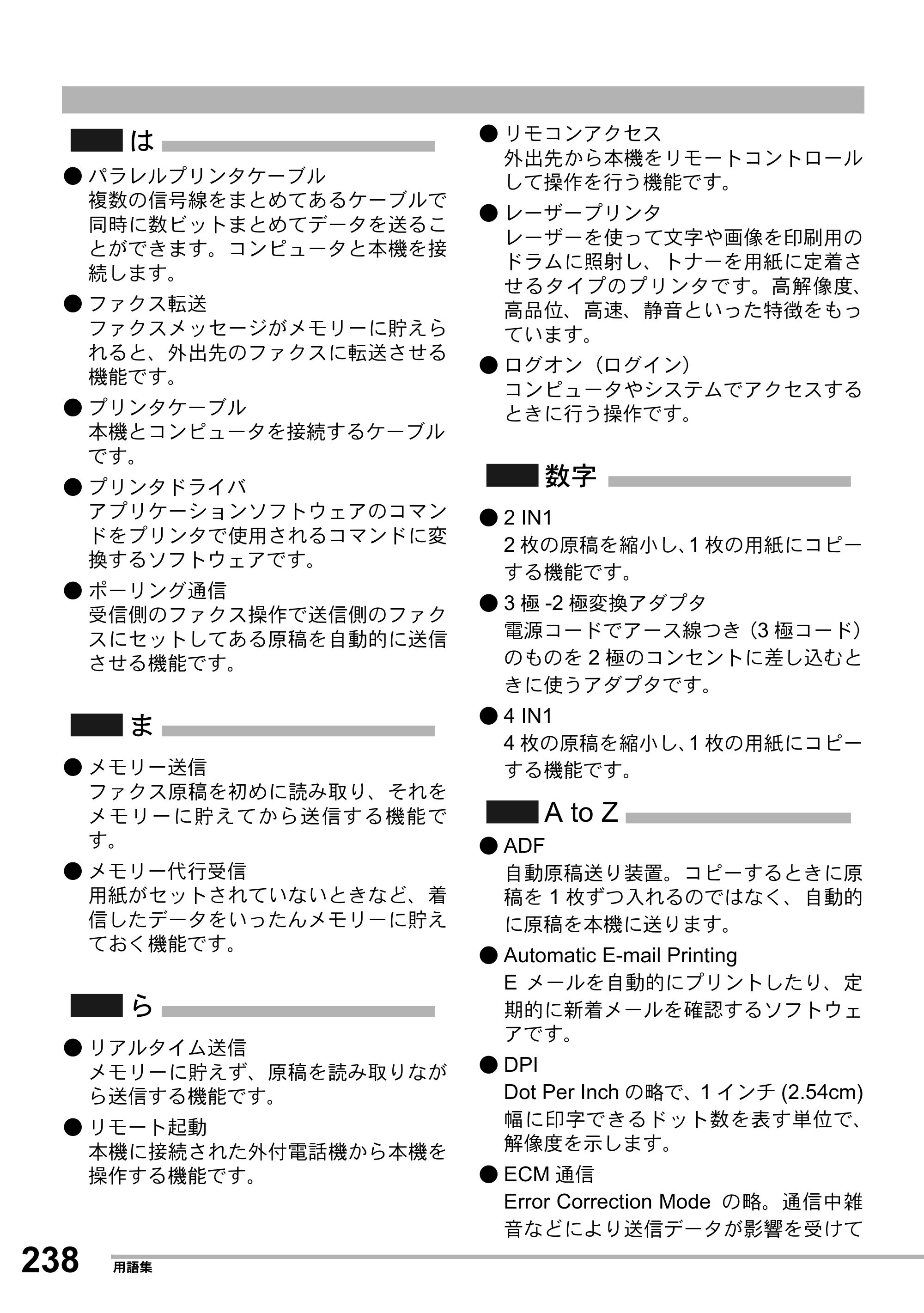 ブラザー MFC-8500J 取扱説明書（本体） — 原本ページ — 262ページ