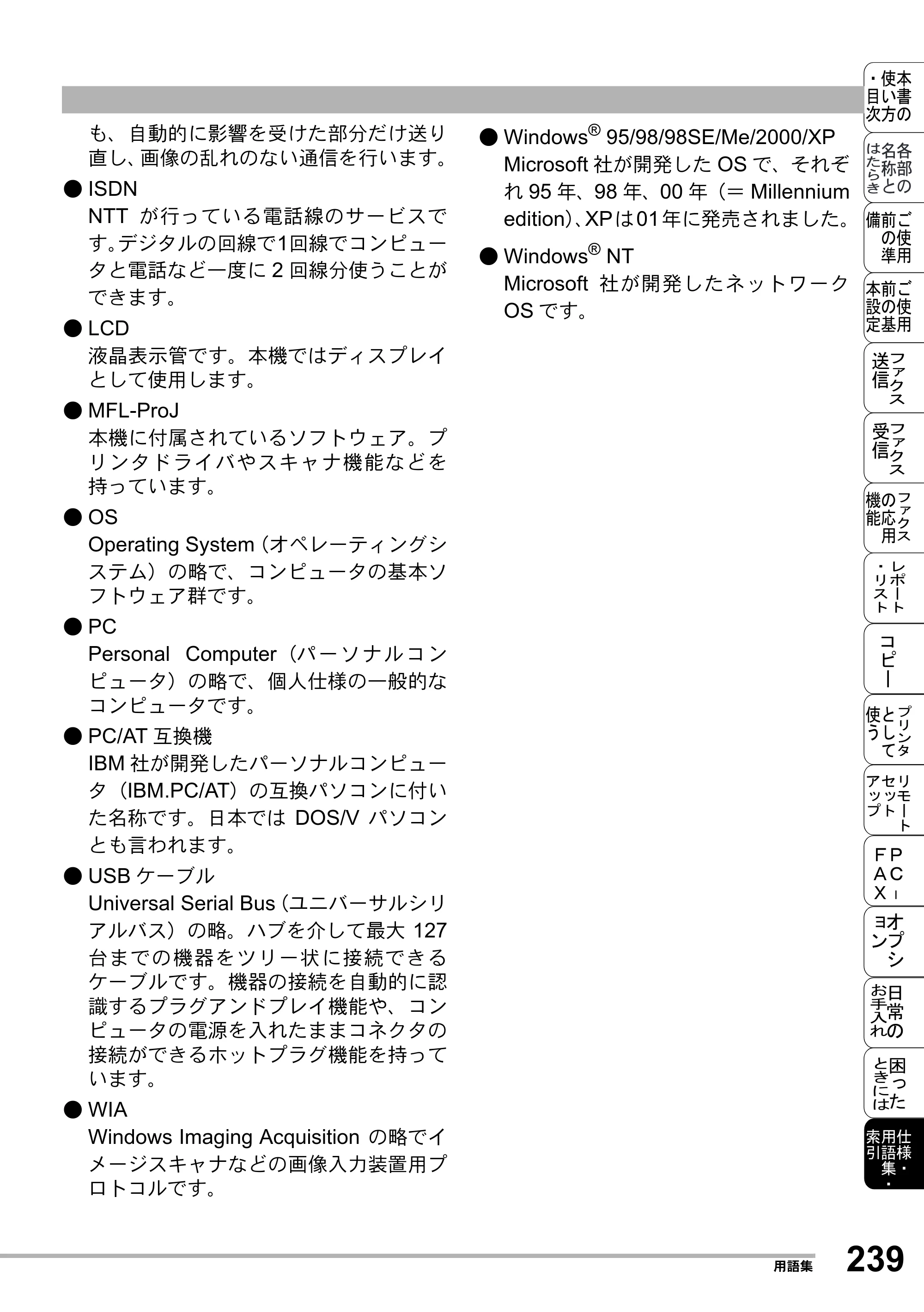 ブラザー MFC-8500J 取扱説明書（本体） — 原本ページ — 263ページ