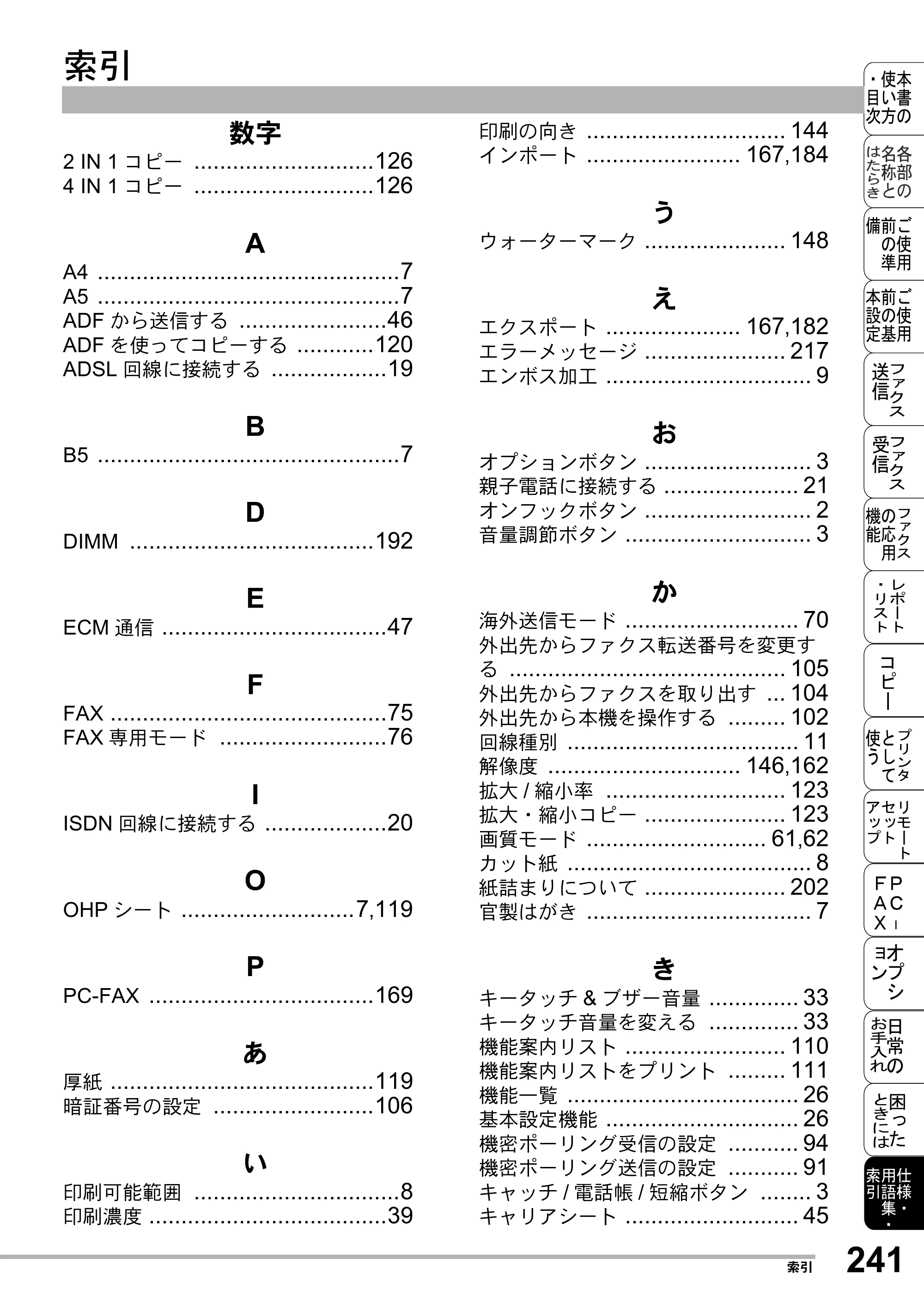 ブラザー MFC-8500J 取扱説明書（本体） — 索引 — 原本ページ — 265ページ