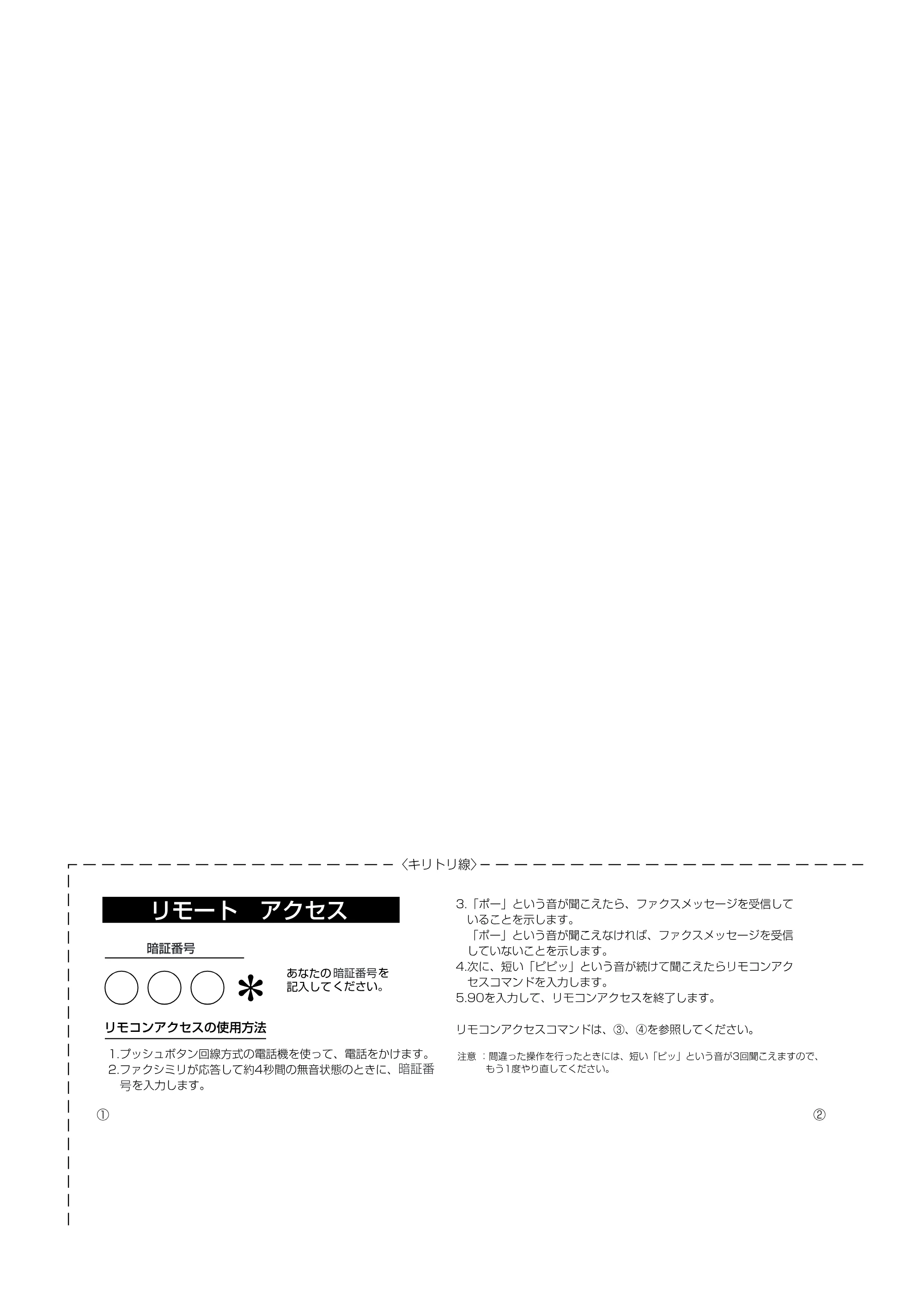 ブラザー MFC-8500J 取扱説明書（本体） — 原本ページ — 269ページ