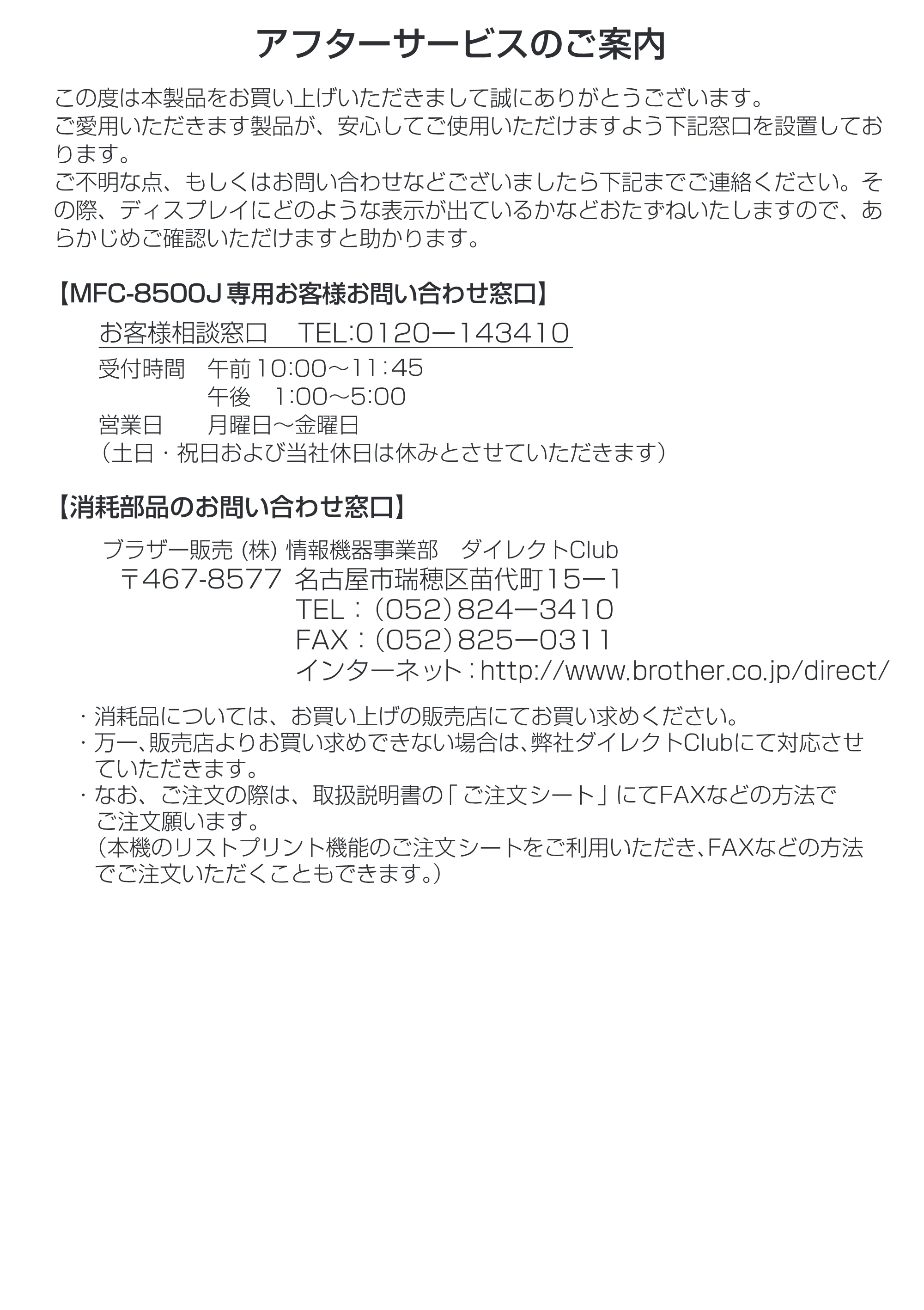 ブラザー MFC-8500J 取扱説明書（本体） — 原本ページ — 273ページ