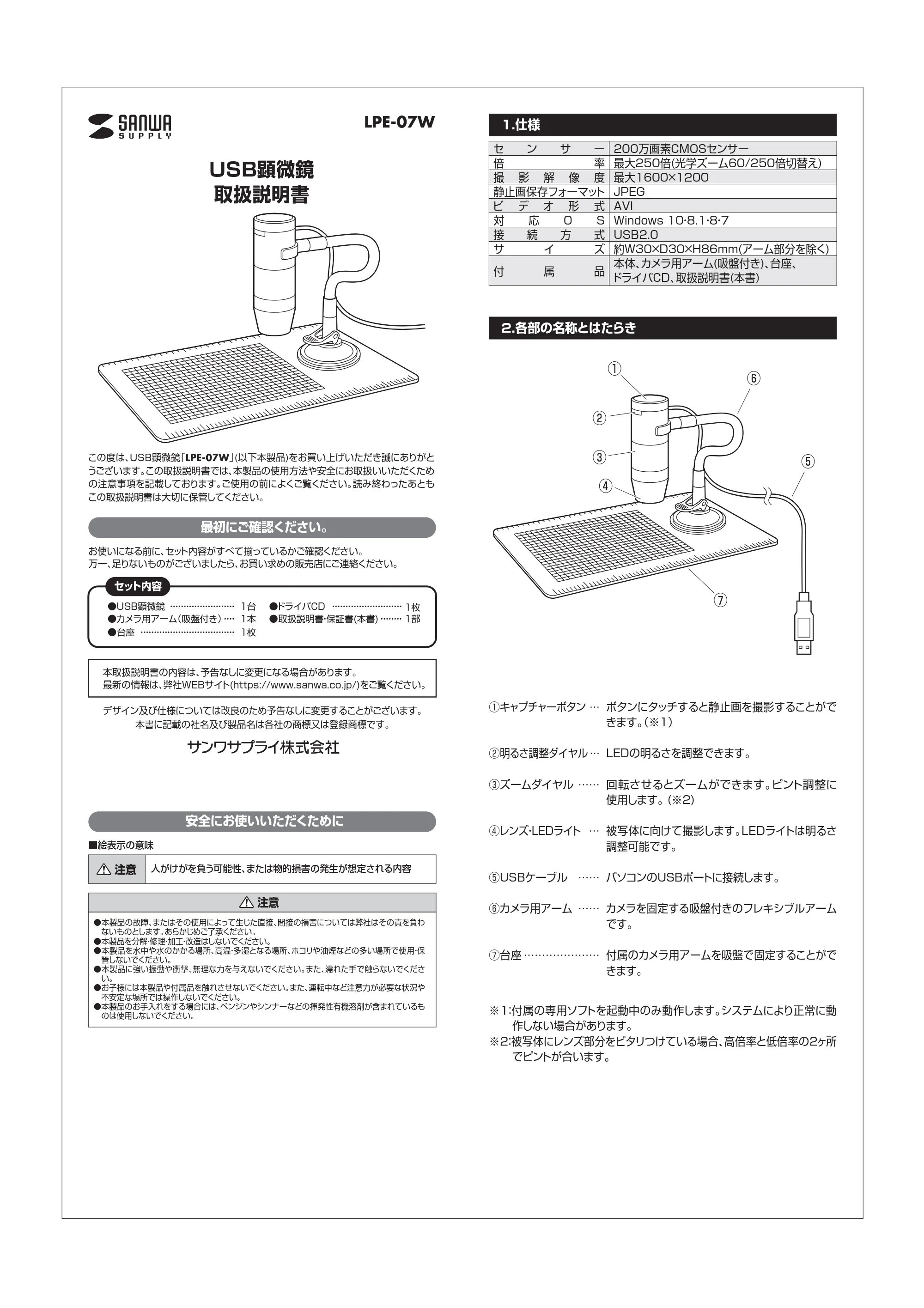 サンワサプライ LPE-07W 取扱説明書 — 原本ページ — 1ページ
