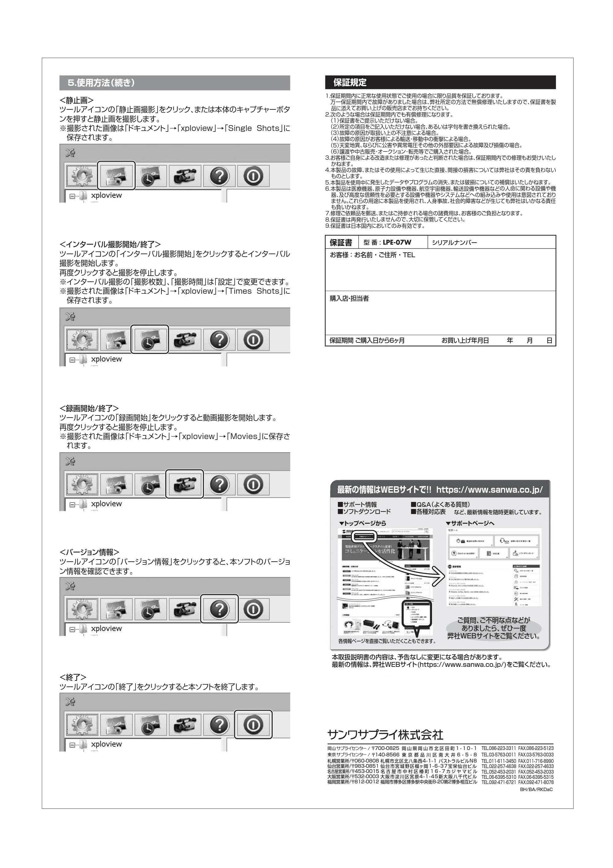 サンワサプライ LPE-07W 取扱説明書 — 原本ページ — 4ページ