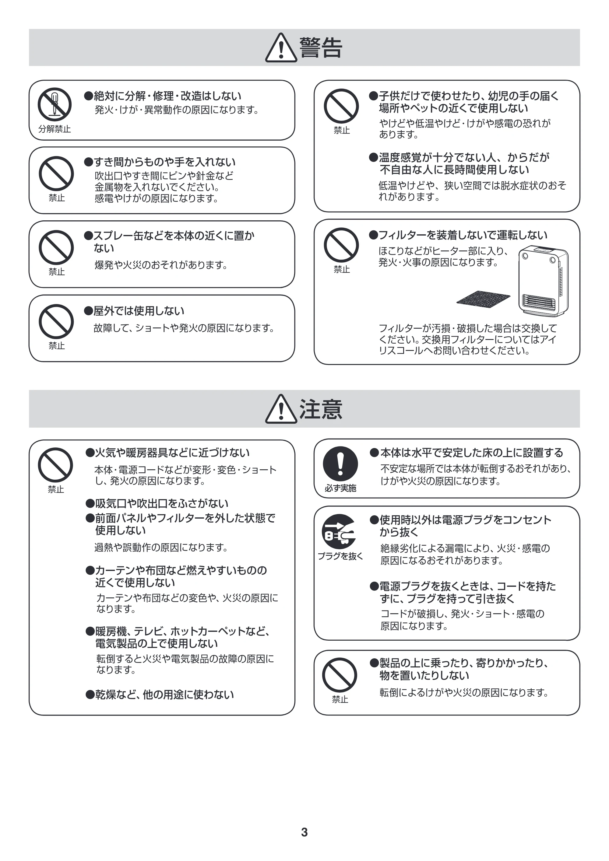 アイリスオーヤマ JCH-12DL 取扱説明書 — 原本ページ — 3ページ