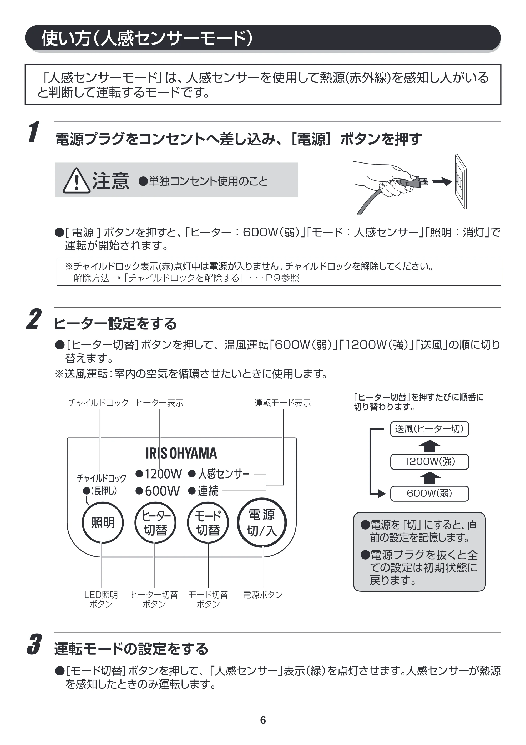アイリスオーヤマ JCH-12DL 取扱説明書 — 原本ページ — 6ページ
