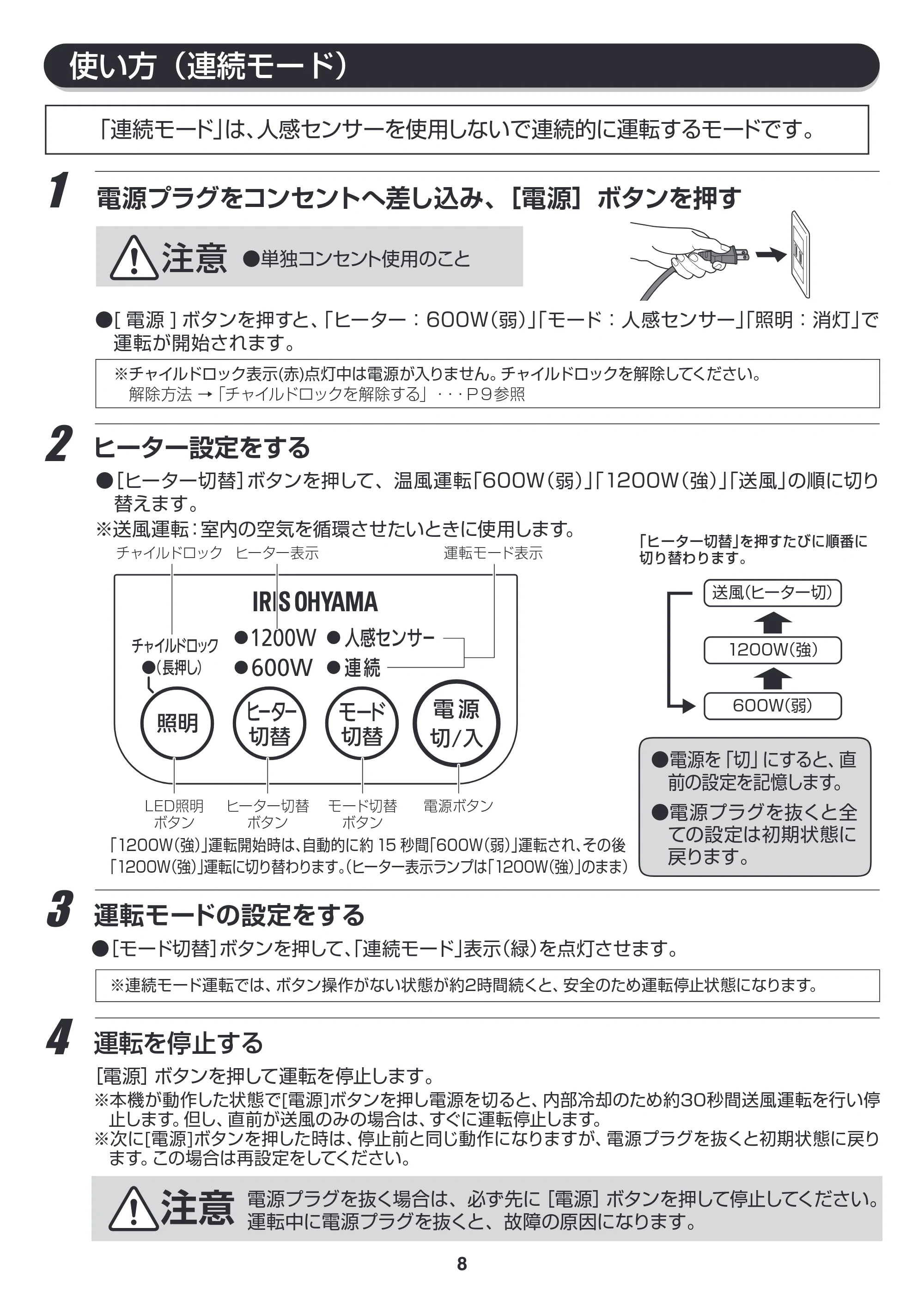 アイリスオーヤマ JCH-12DL 取扱説明書 — 原本ページ — 8ページ