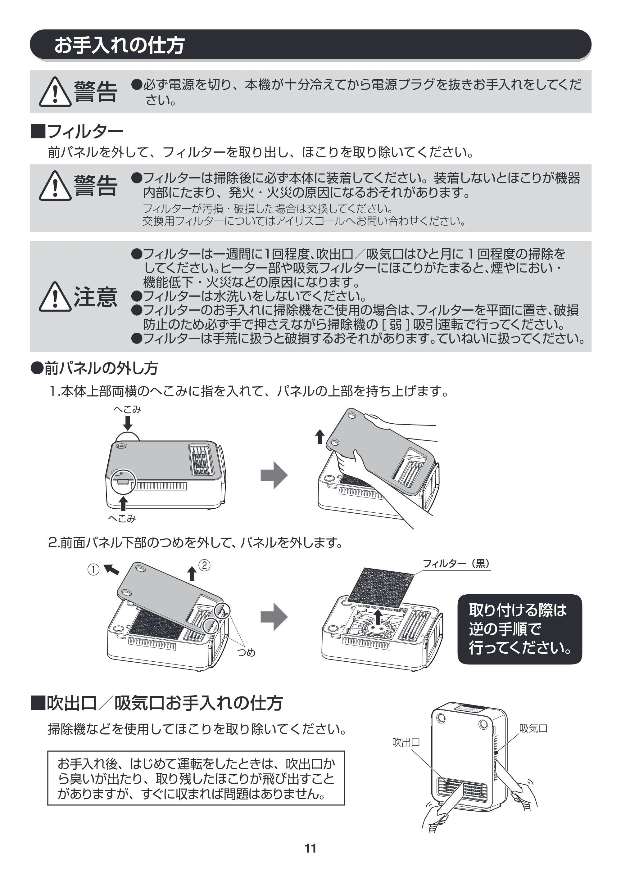 アイリスオーヤマ JCH-12DL 取扱説明書 — 原本ページ — 11ページ