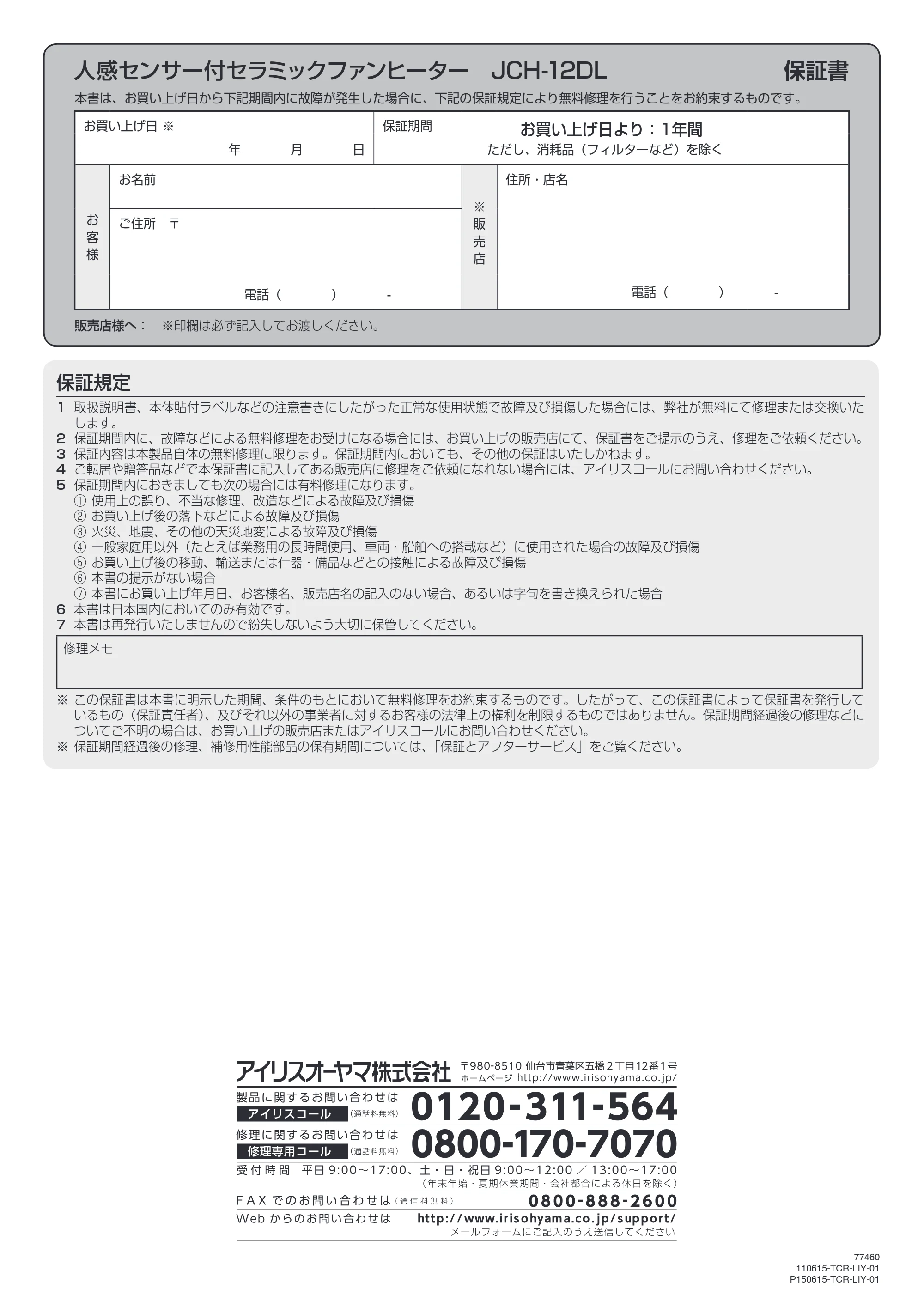 アイリスオーヤマ JCH-12DL 取扱説明書 — 原本ページ — 16ページ