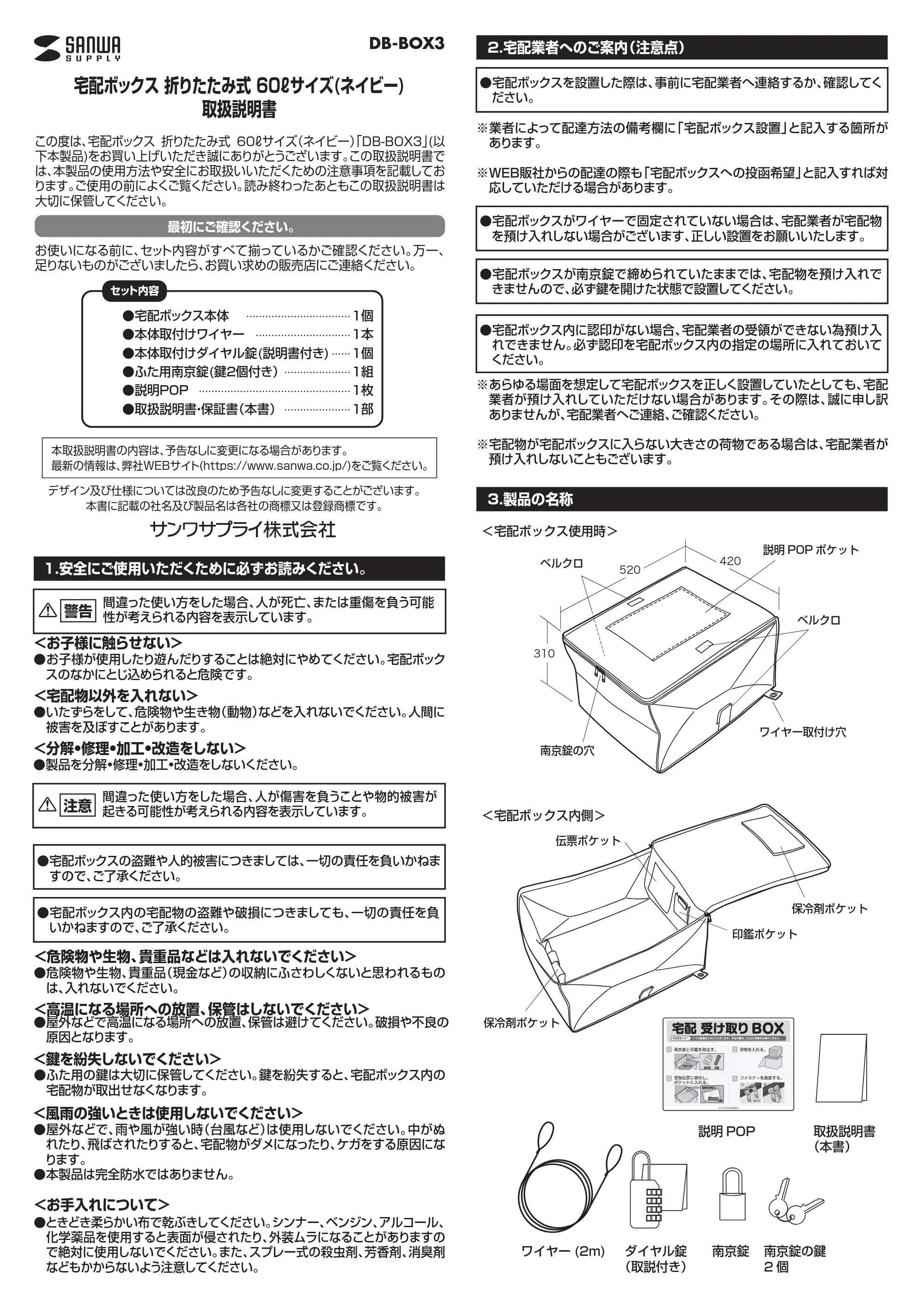 サンワサプライ DB-BOX3 取扱説明書 — 原本ページ — 1ページ