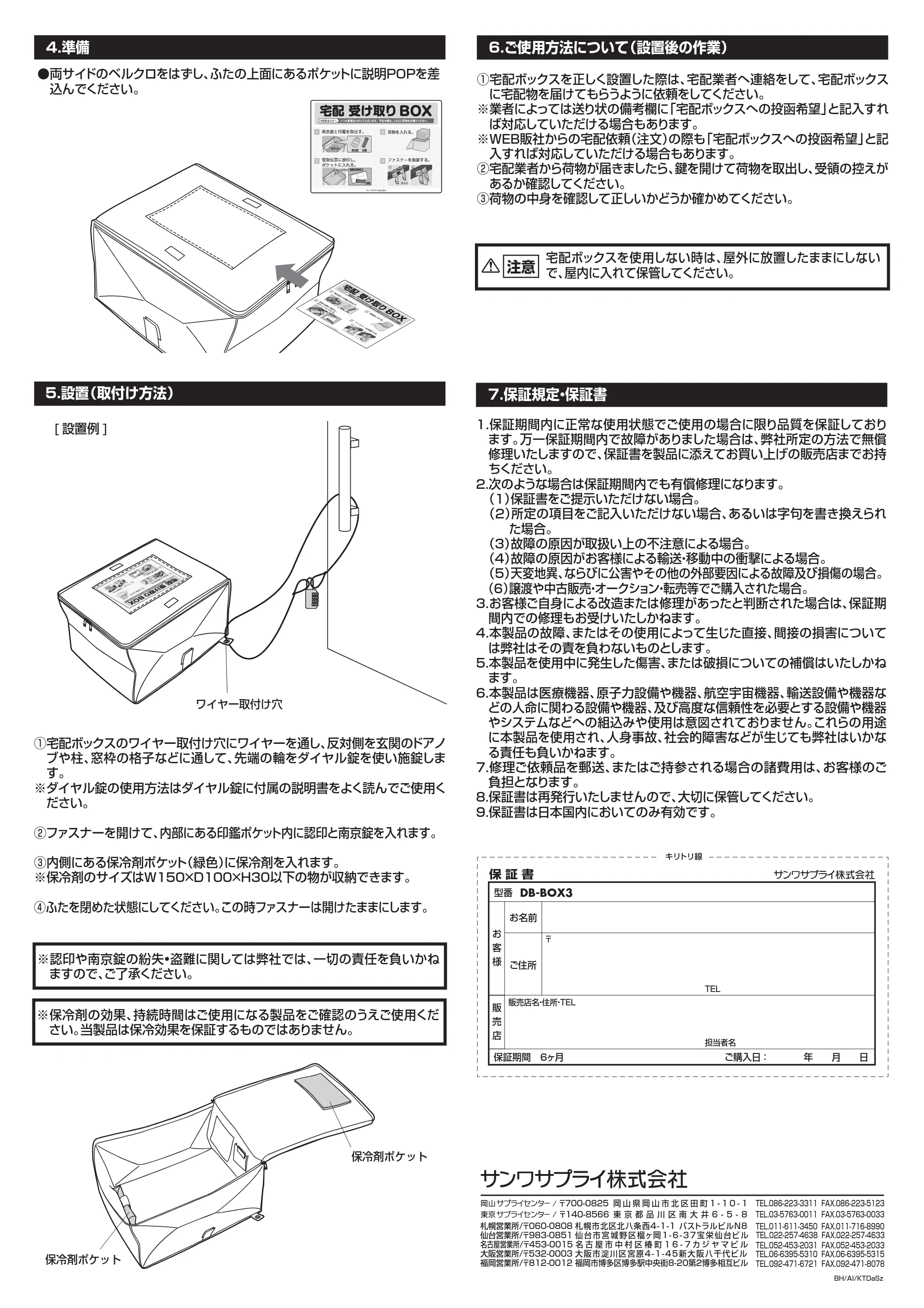 サンワサプライ DB-BOX3 取扱説明書 — 原本ページ — 2ページ